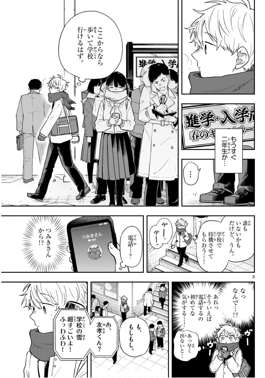 尾守つみきと奇日常。 第61話 - 3