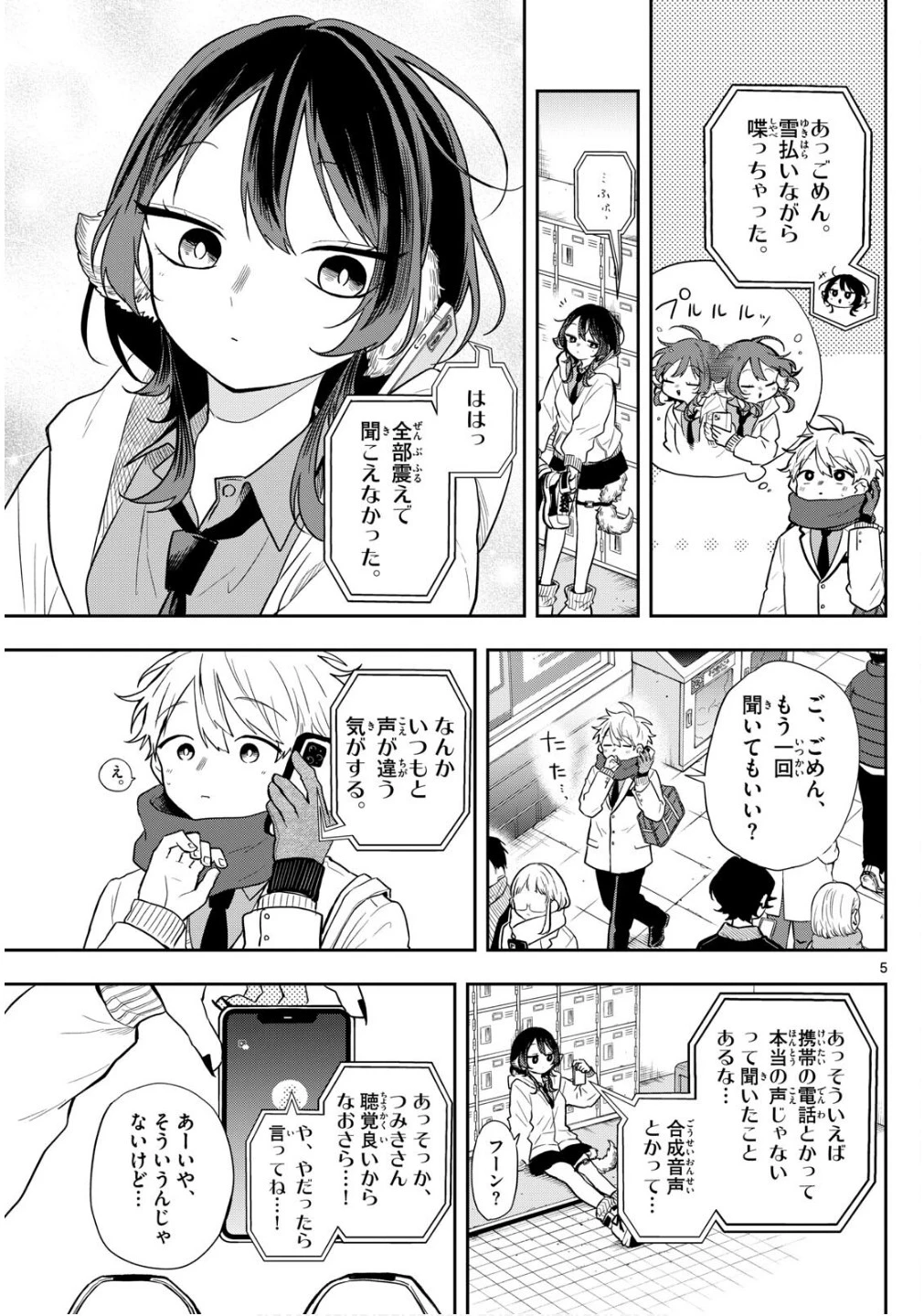 尾守つみきと奇日常。 第61話 - 5
