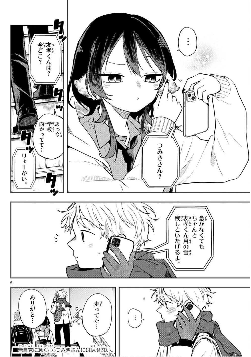 尾守つみきと奇日常。 第61話 - 6