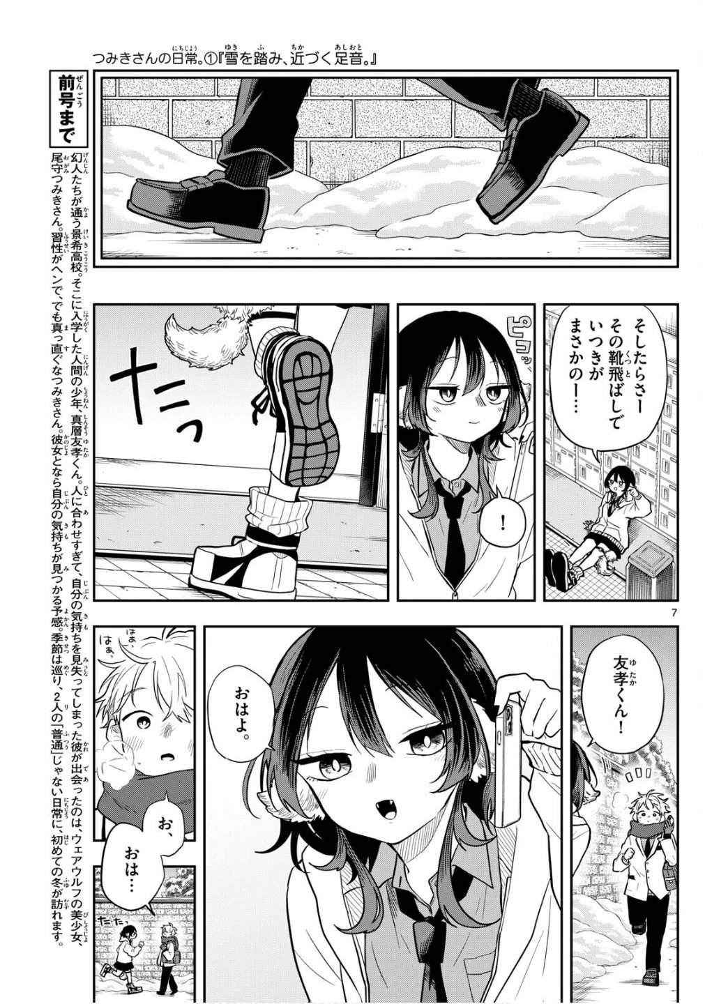 尾守つみきと奇日常。 第61話 - 7