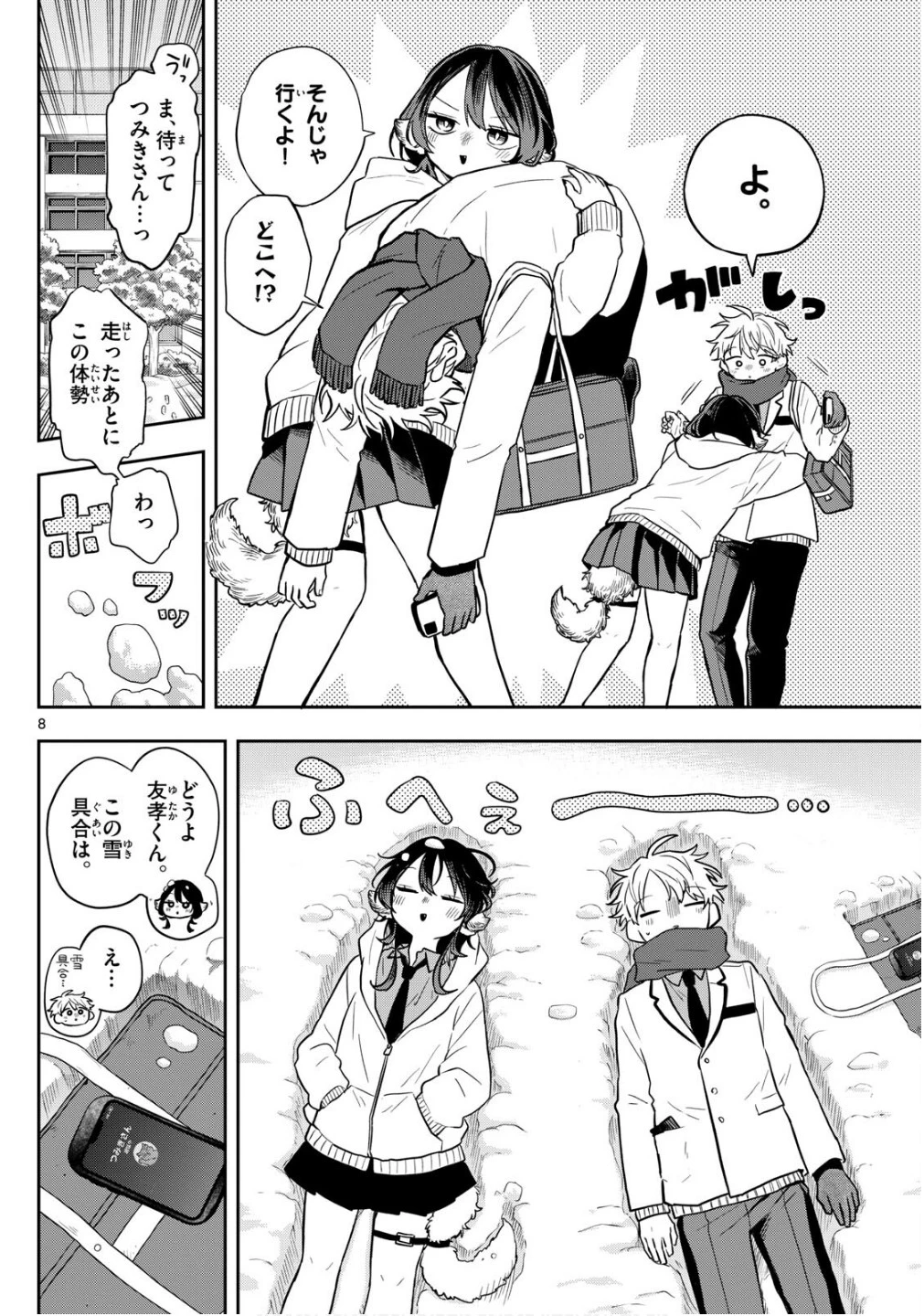 尾守つみきと奇日常。 第61話 - 8