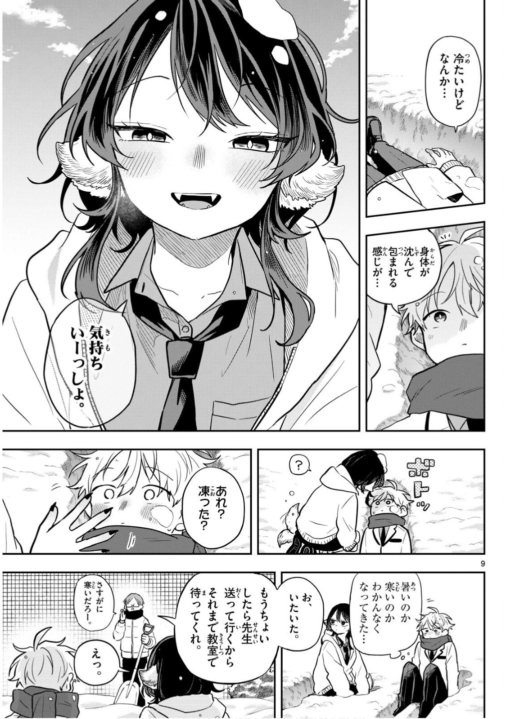尾守つみきと奇日常。 第61話 - 9