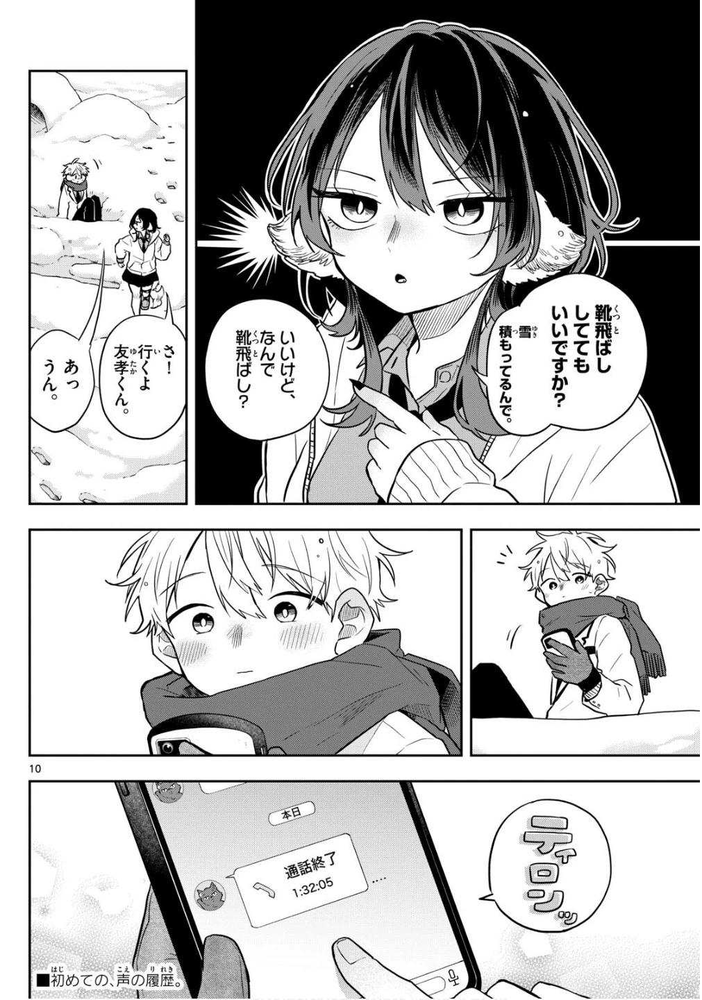 尾守つみきと奇日常。 第61話 - 10