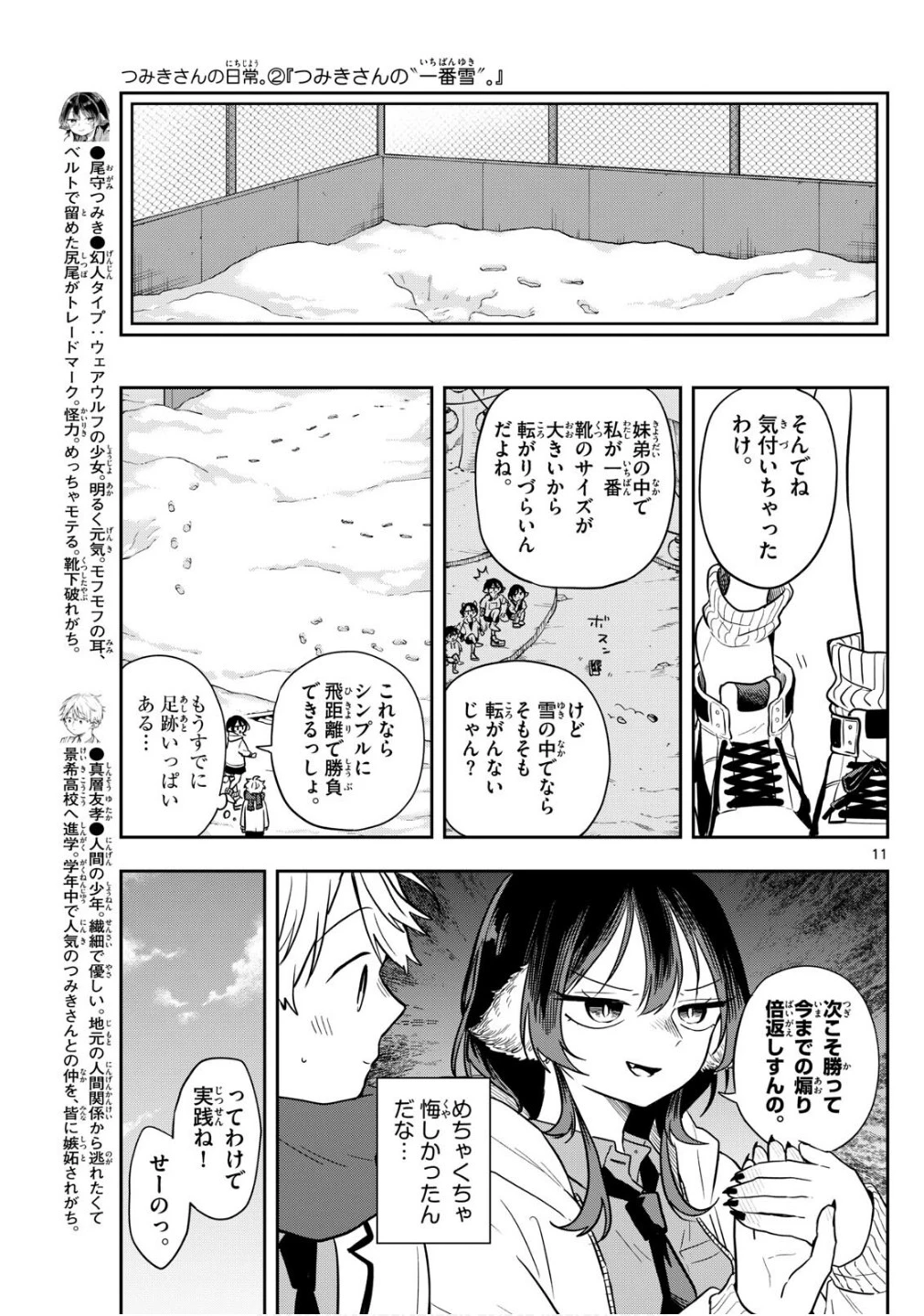 尾守つみきと奇日常。 第61話 - 11
