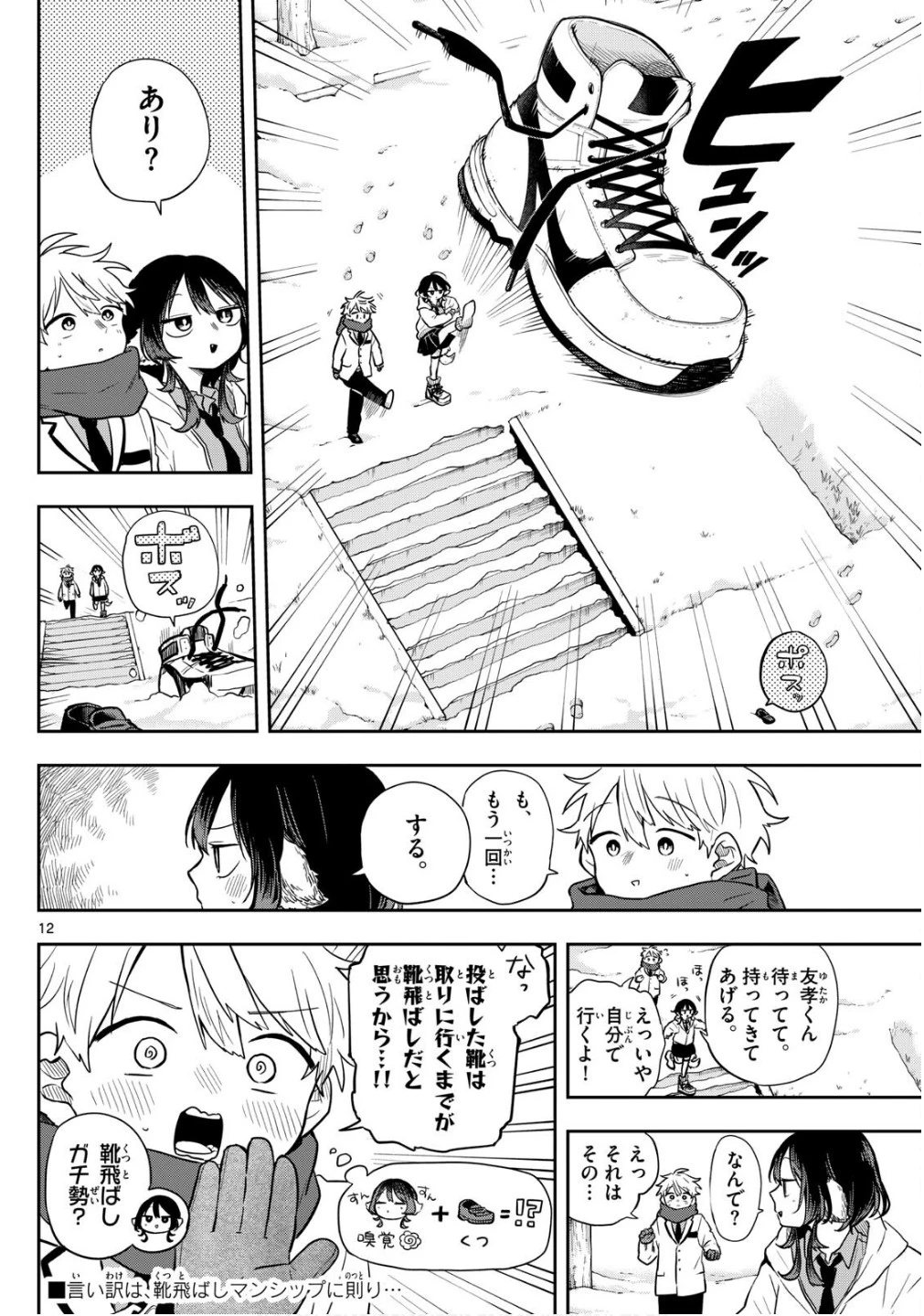 尾守つみきと奇日常。 第61話 - 12