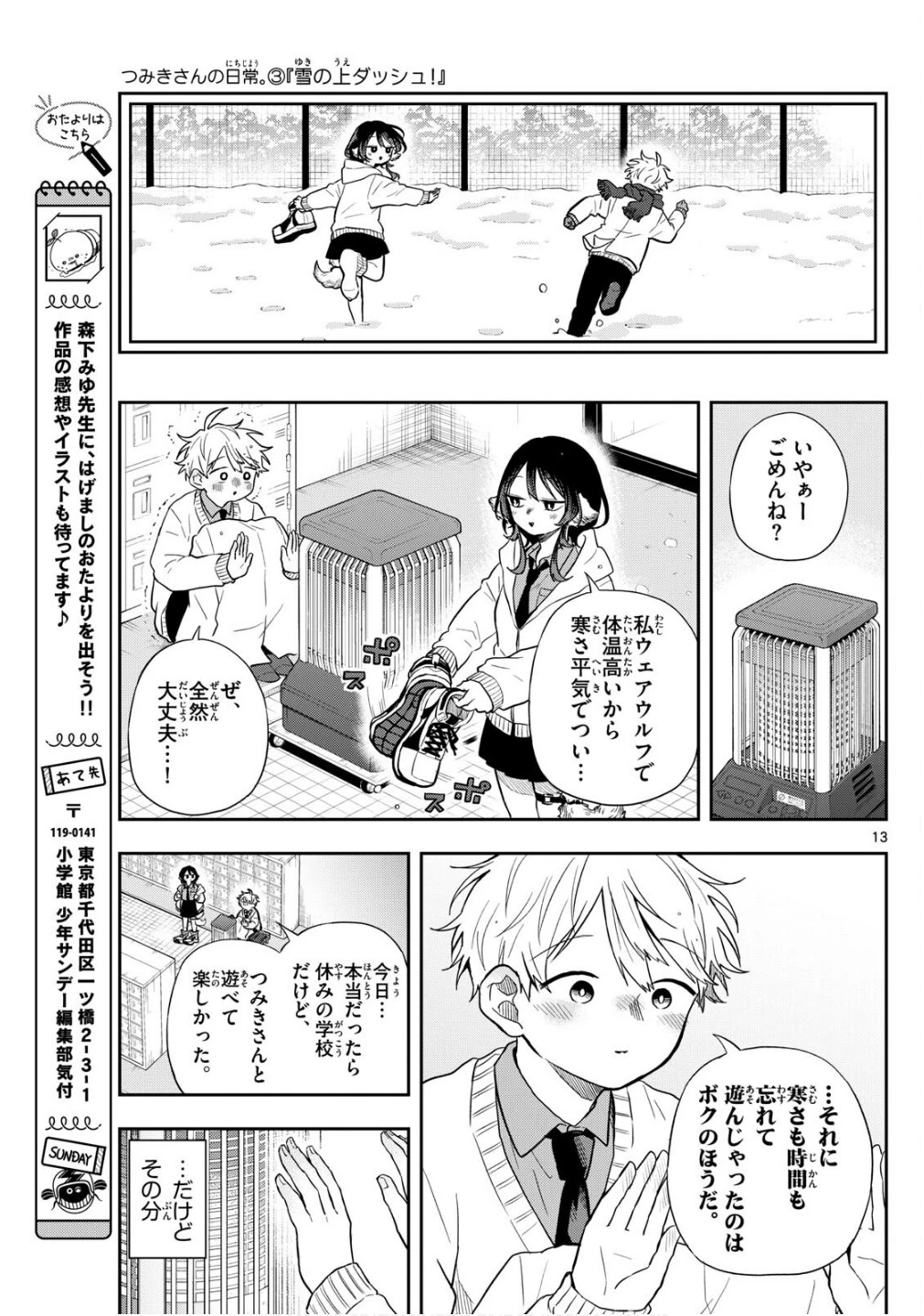 尾守つみきと奇日常。 第61話 - 13