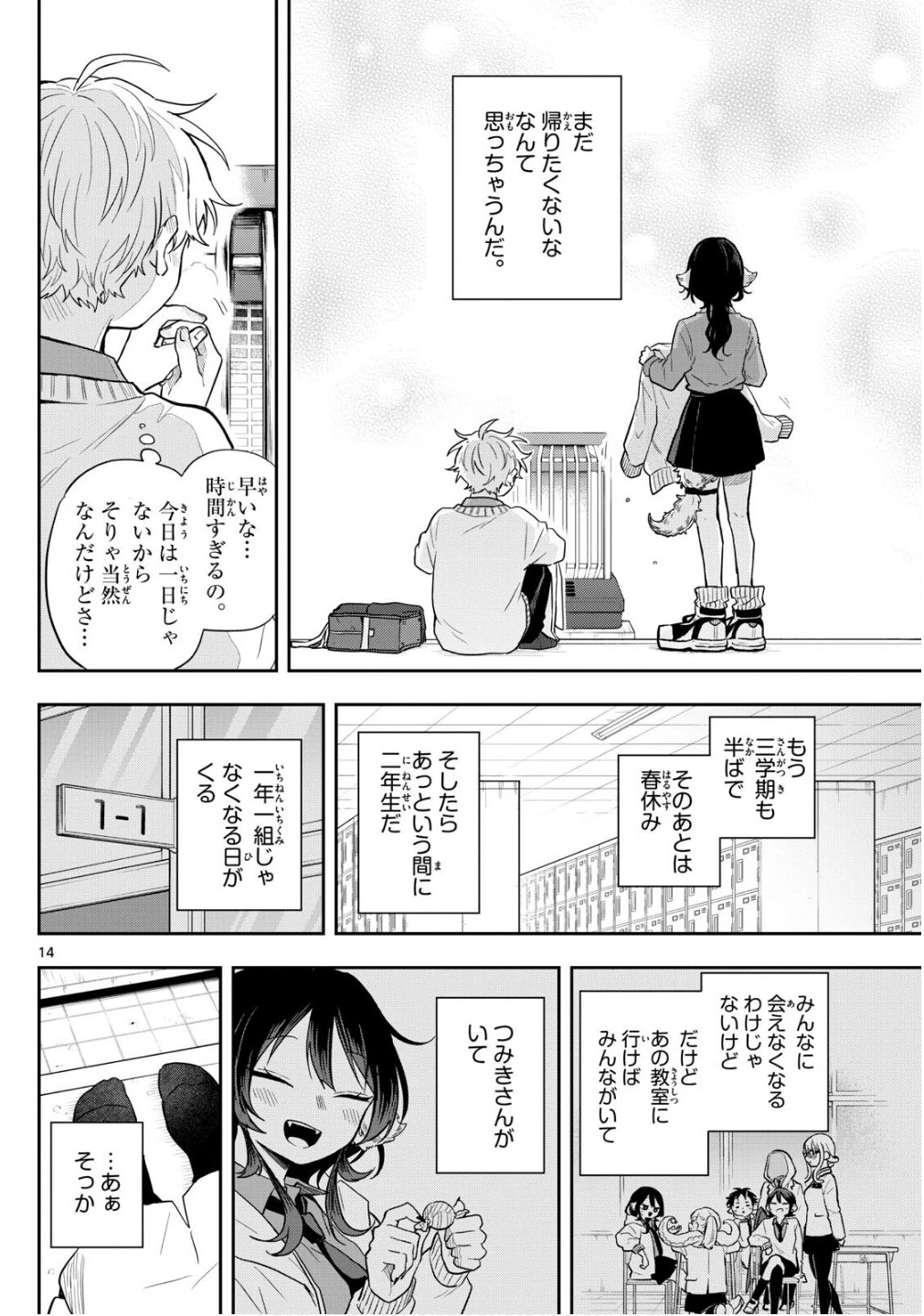 尾守つみきと奇日常。 第61話 - 14
