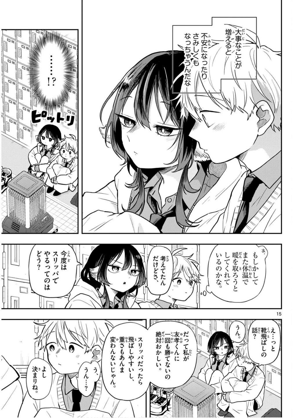 尾守つみきと奇日常。 第61話 - 15