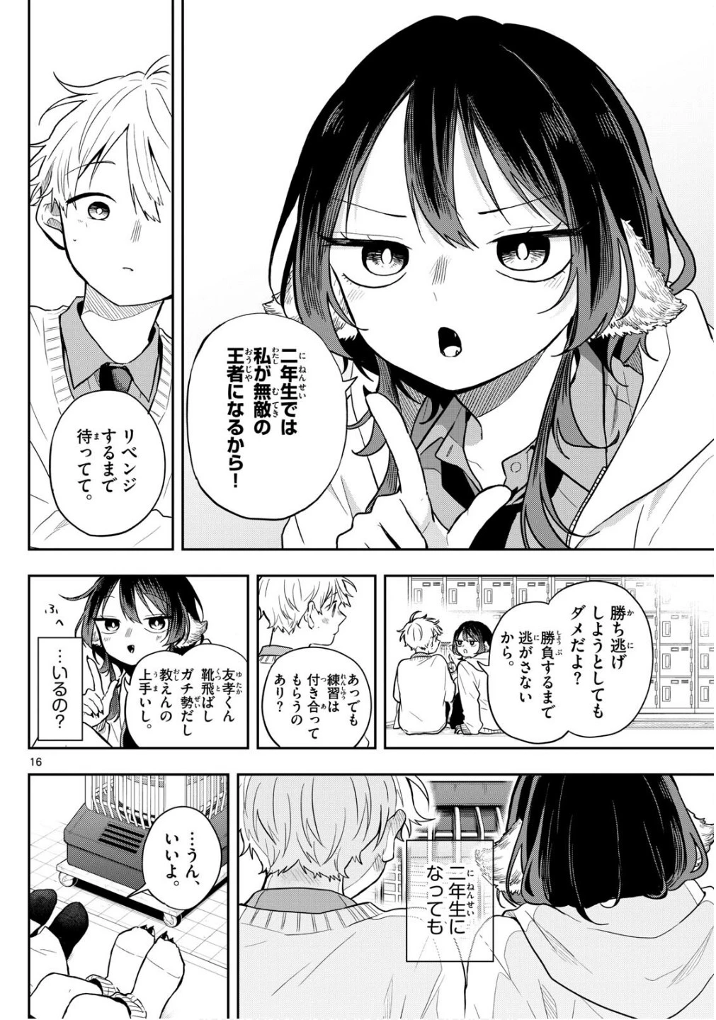 尾守つみきと奇日常。 第61話 - 16