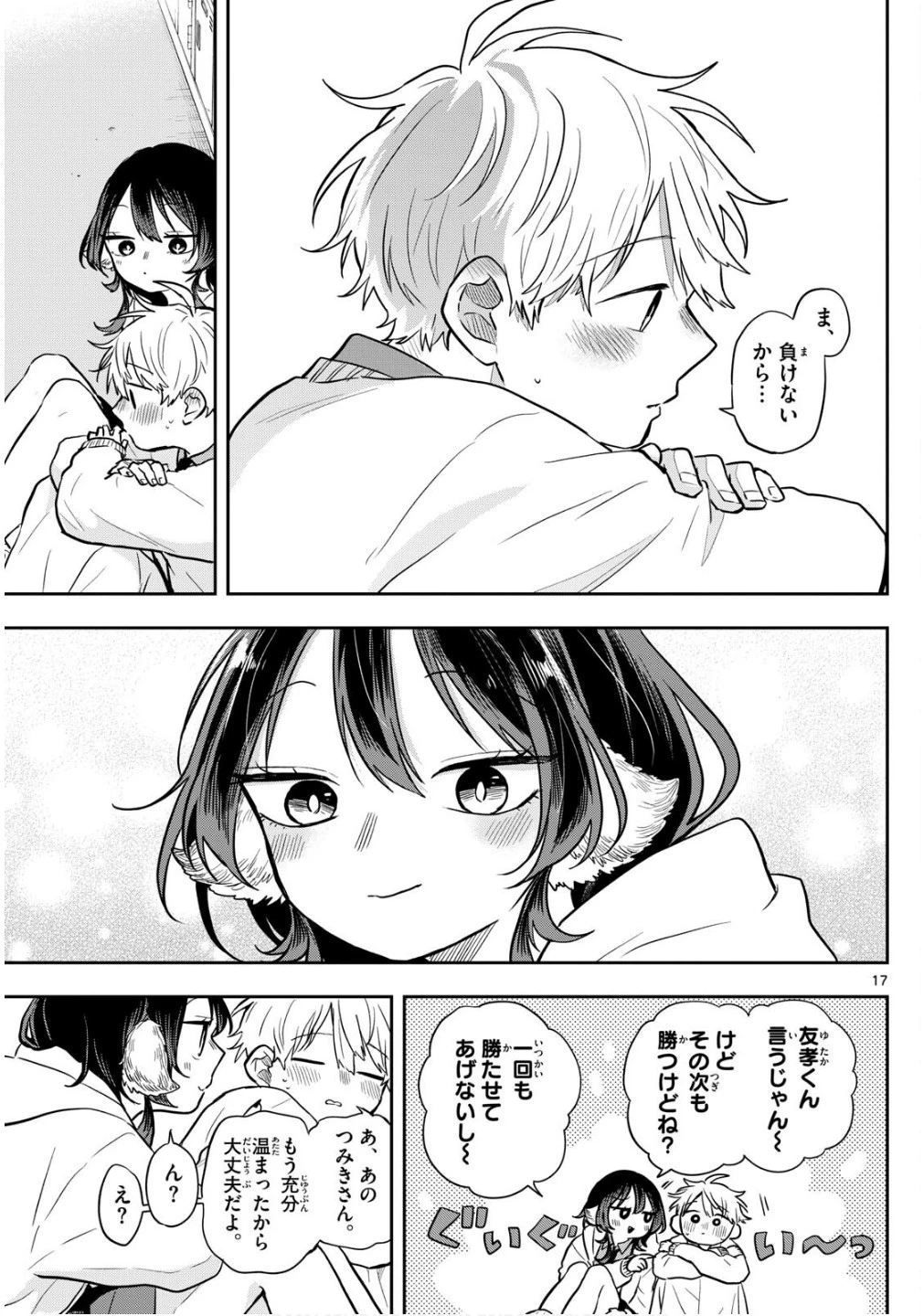 尾守つみきと奇日常。 第61話 - 17
