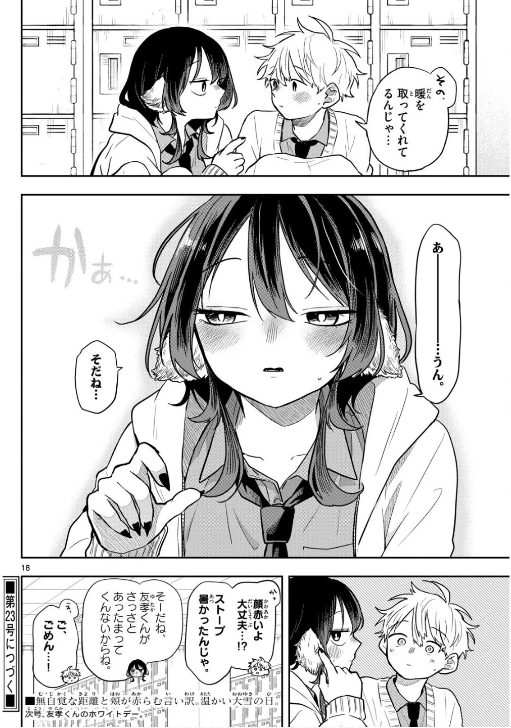 尾守つみきと奇日常。 第61話 - 18