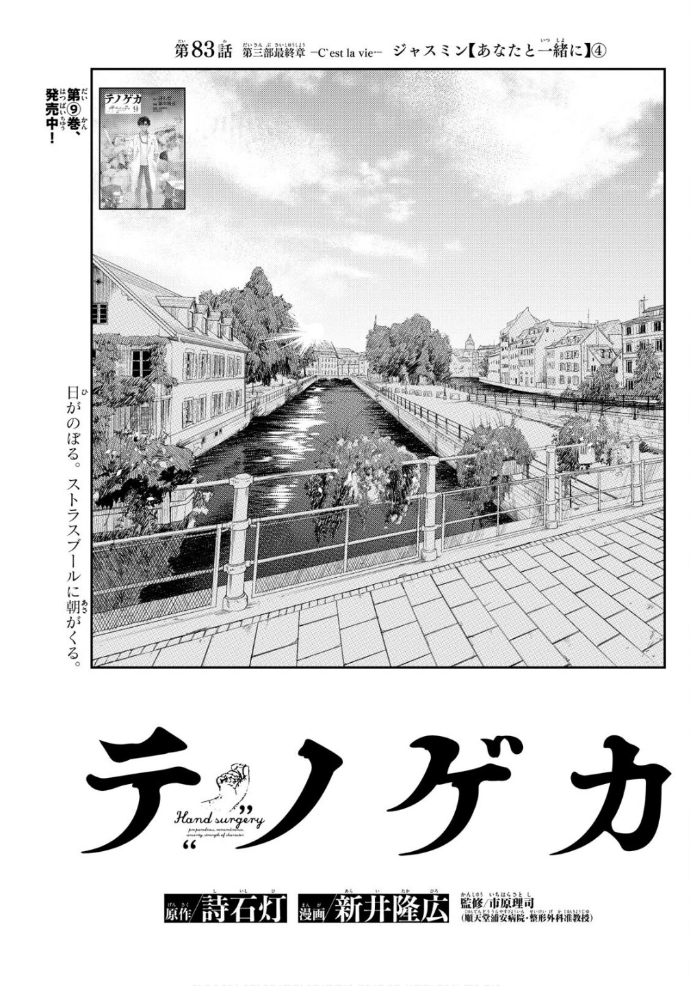 テノゲカ 第83話 - 1