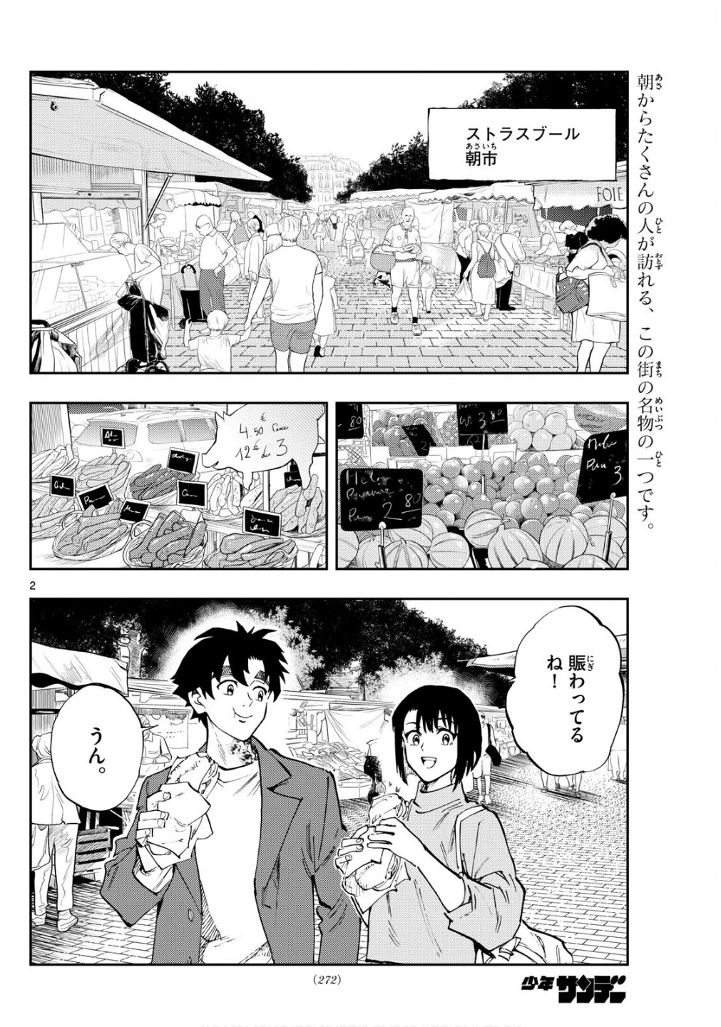 テノゲカ 第83話 - 2