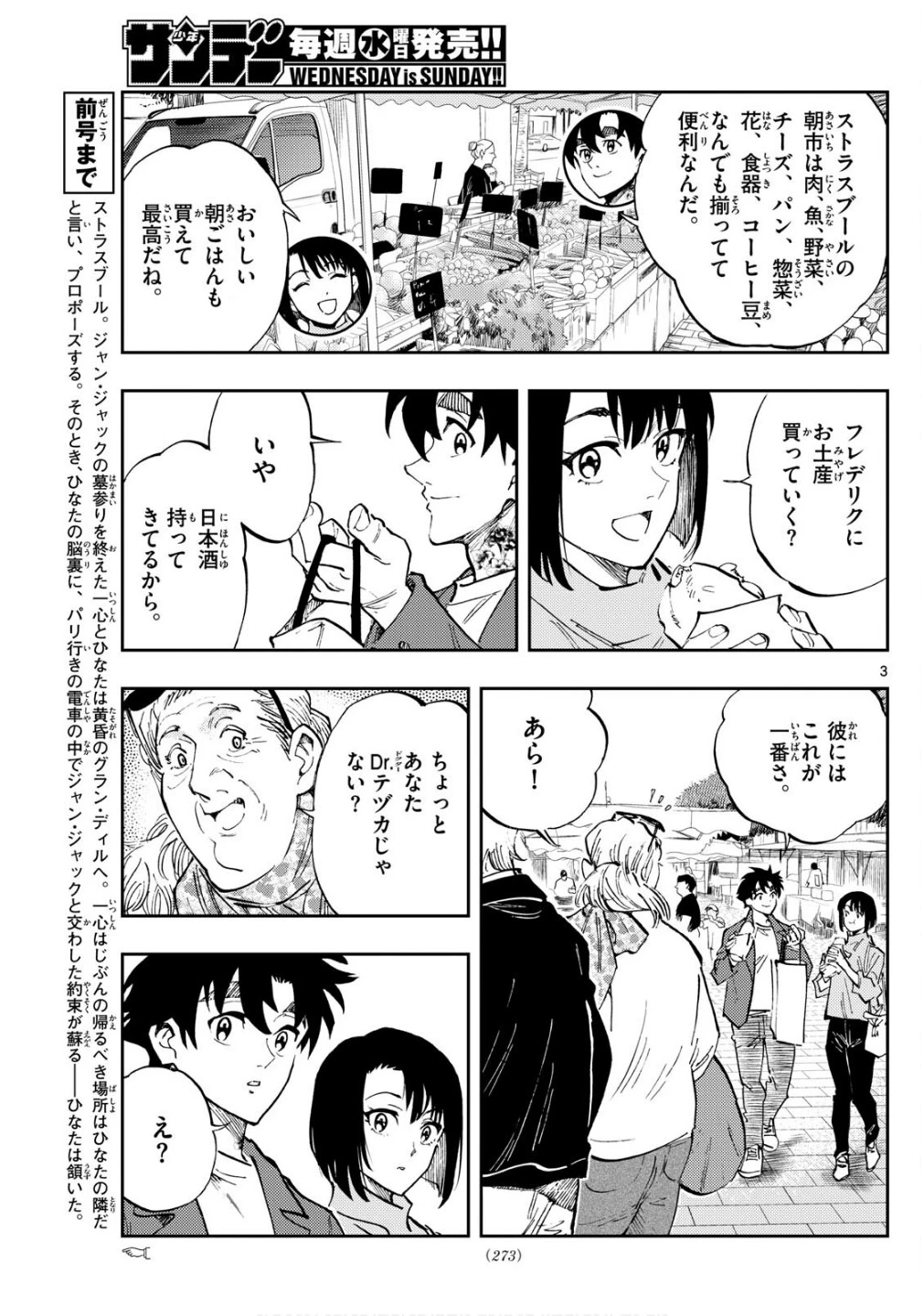 テノゲカ 第83話 - 3