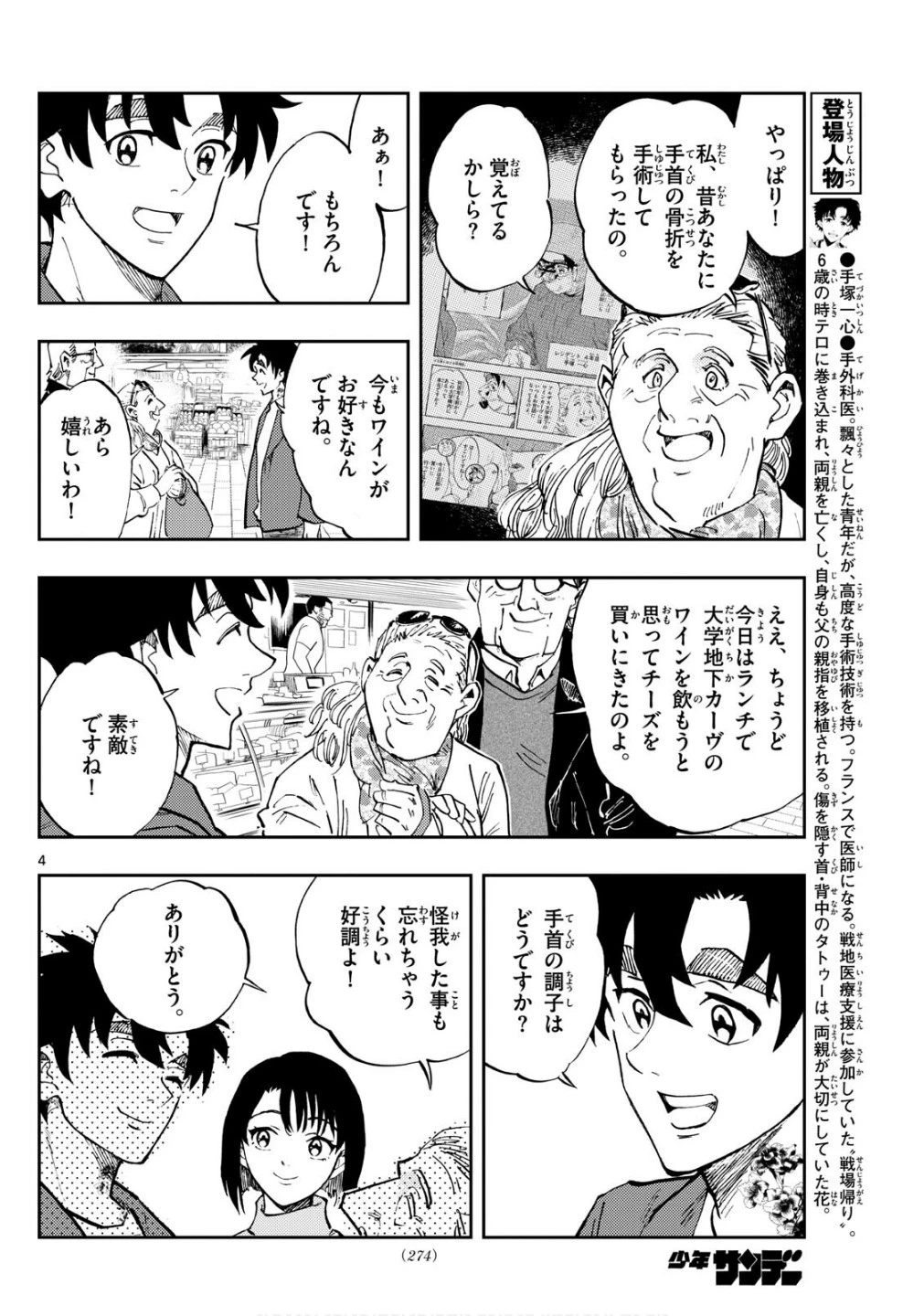 テノゲカ 第83話 - 4