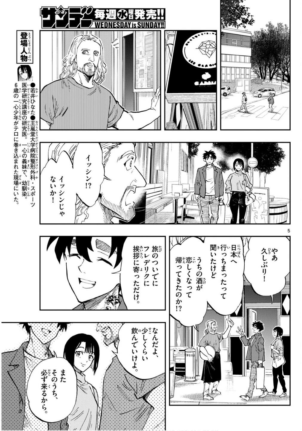テノゲカ 第83話 - 5