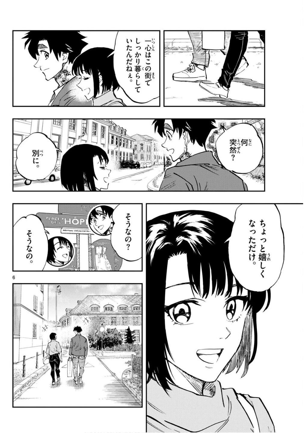 テノゲカ 第83話 - 6