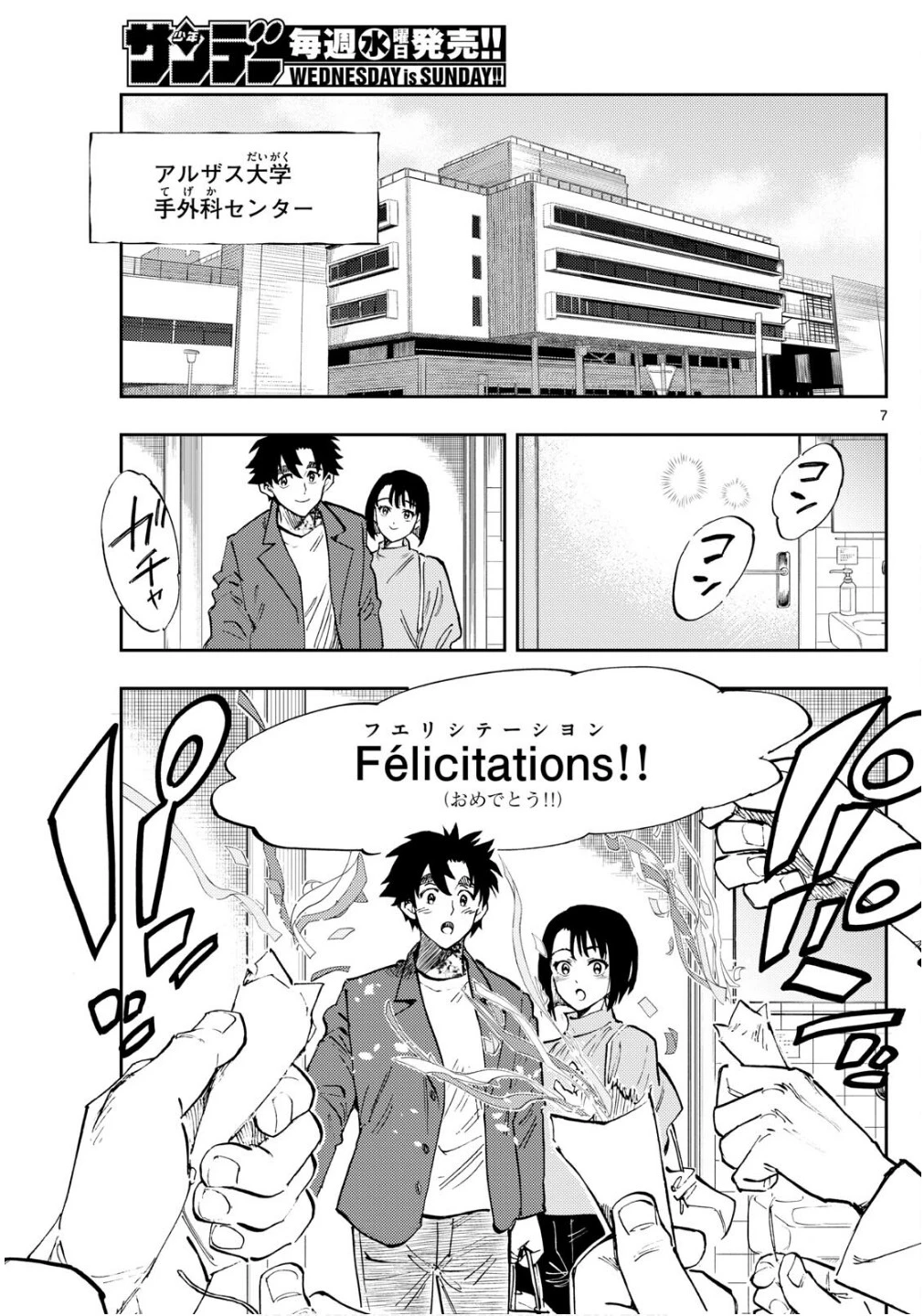 テノゲカ 第83話 - 7