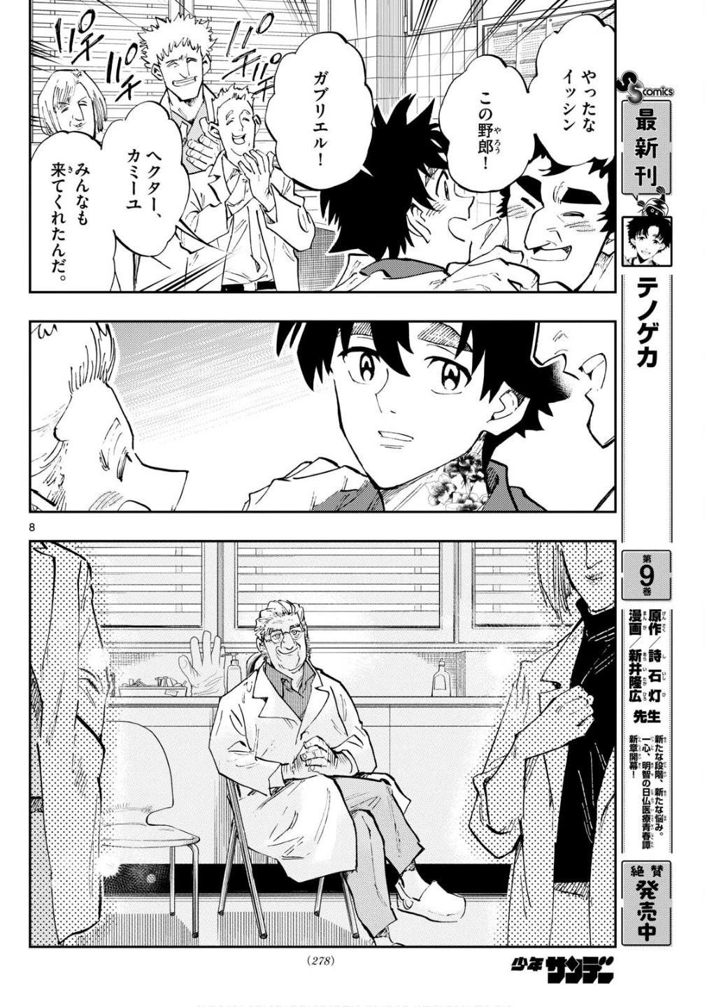 テノゲカ 第83話 - 8