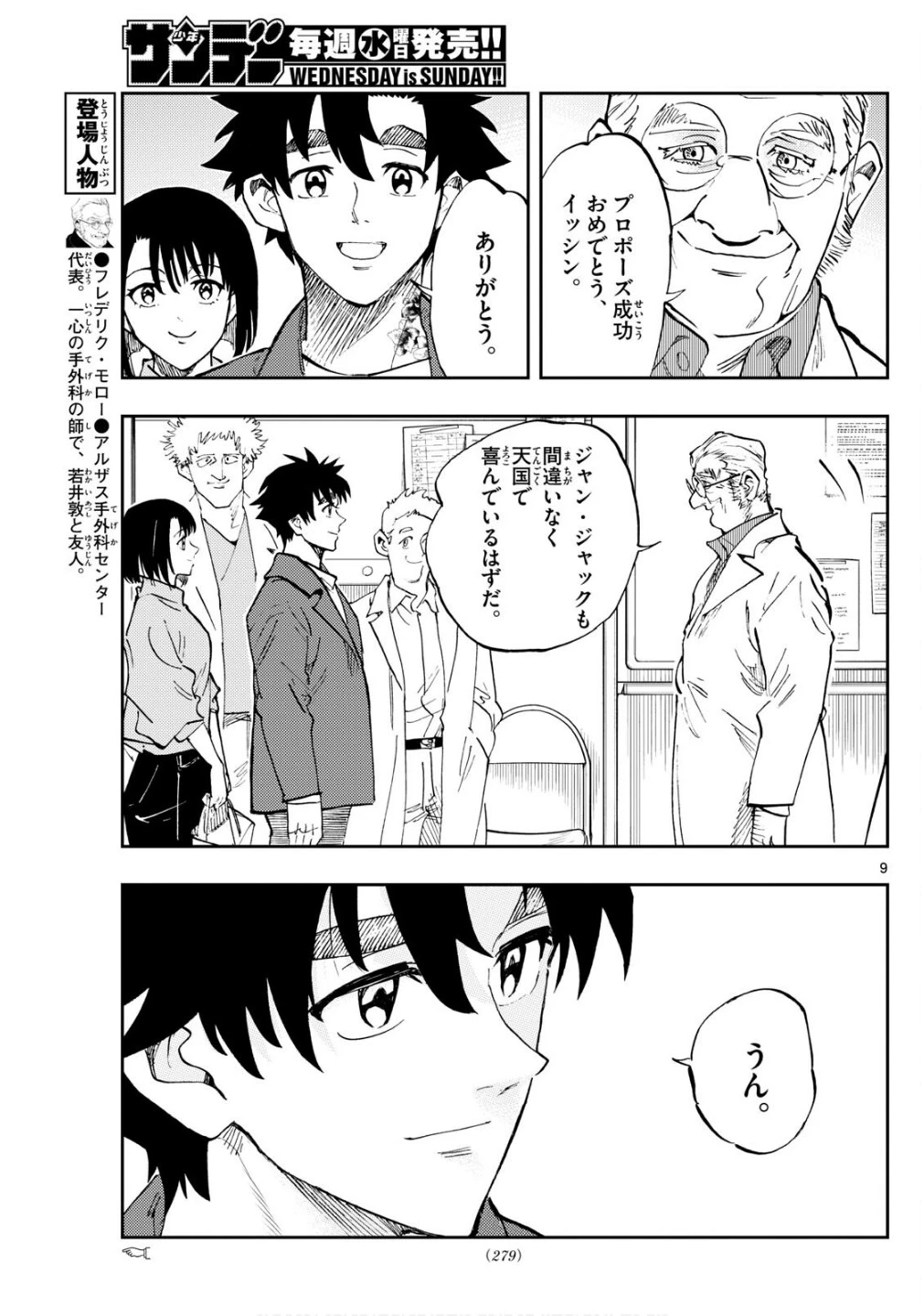 テノゲカ 第83話 - 9