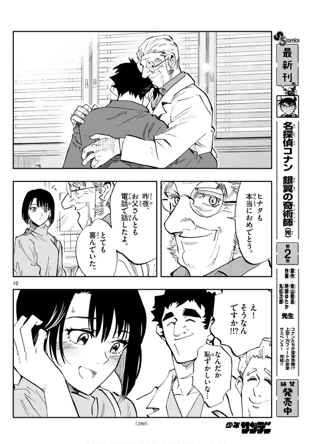 テノゲカ 第83話 - 10