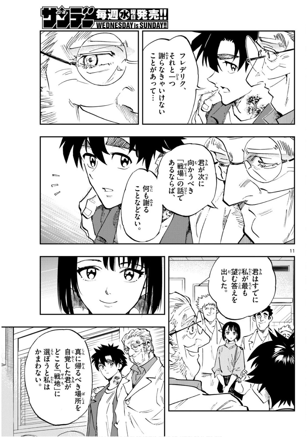テノゲカ 第83話 - 11