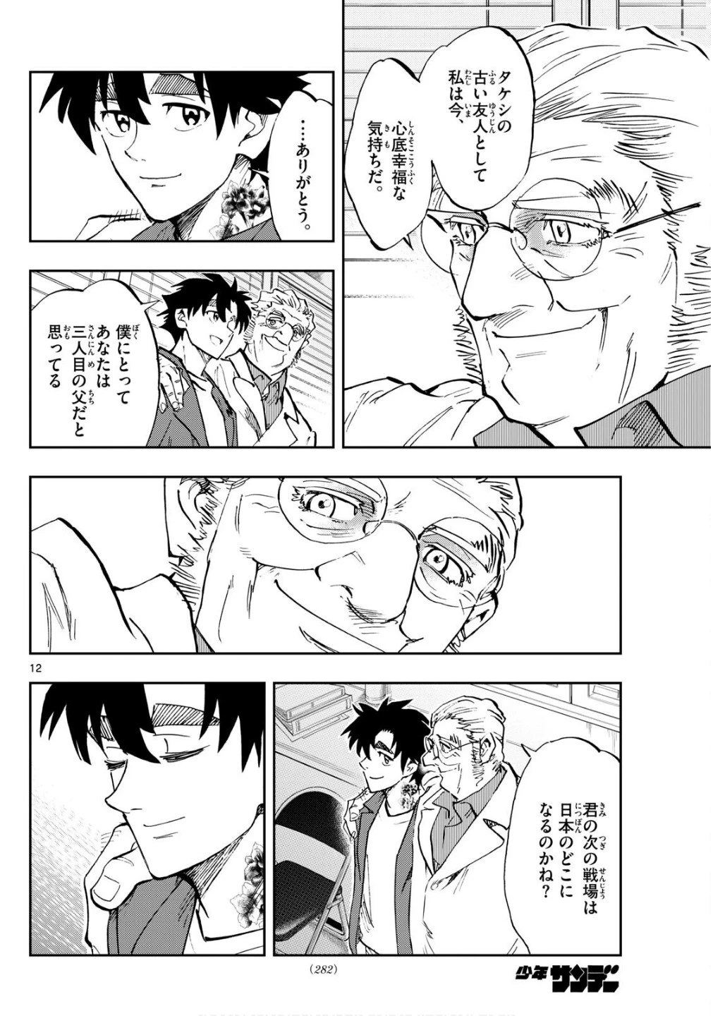 テノゲカ 第83話 - 12
