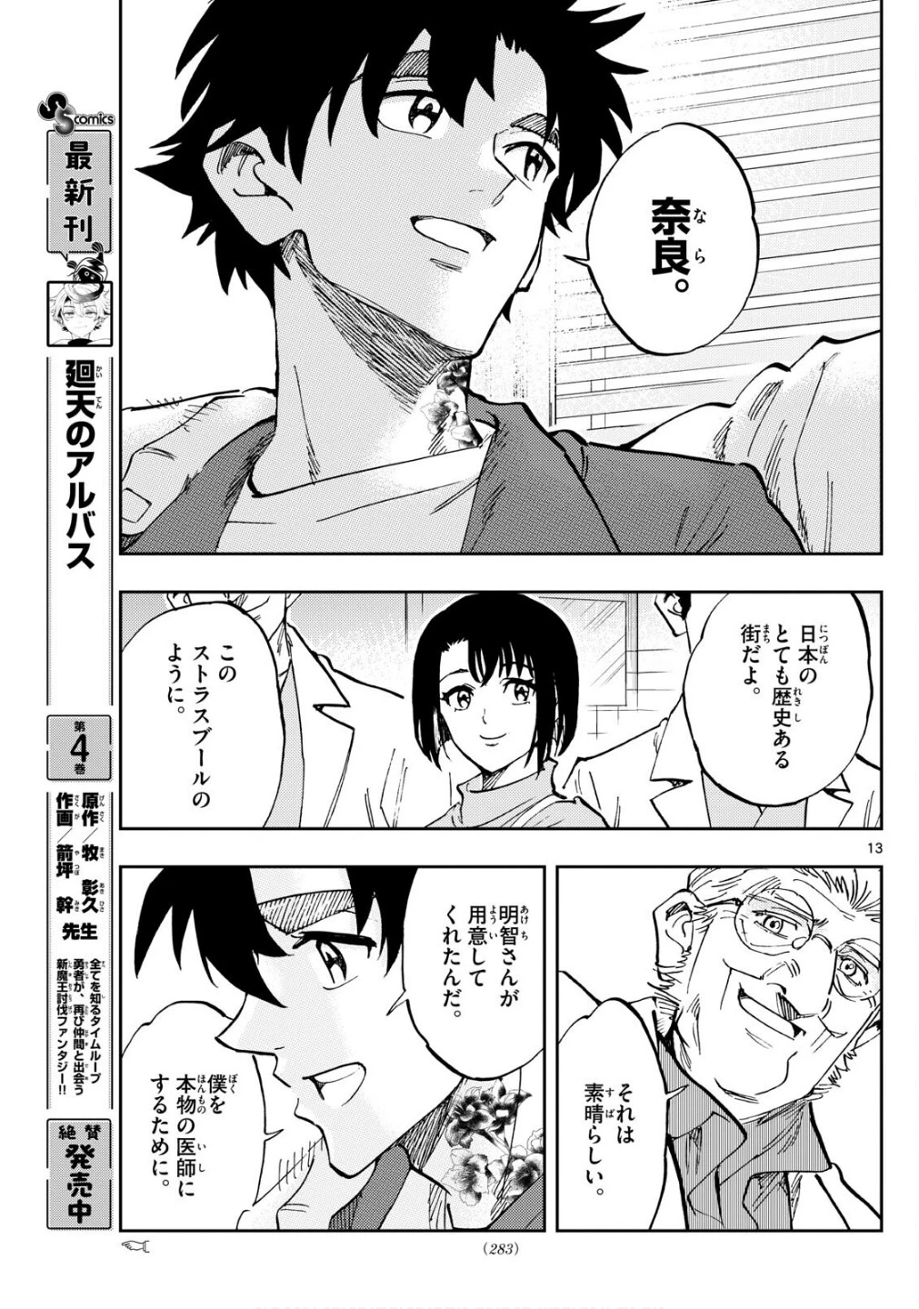 テノゲカ 第83話 - 13