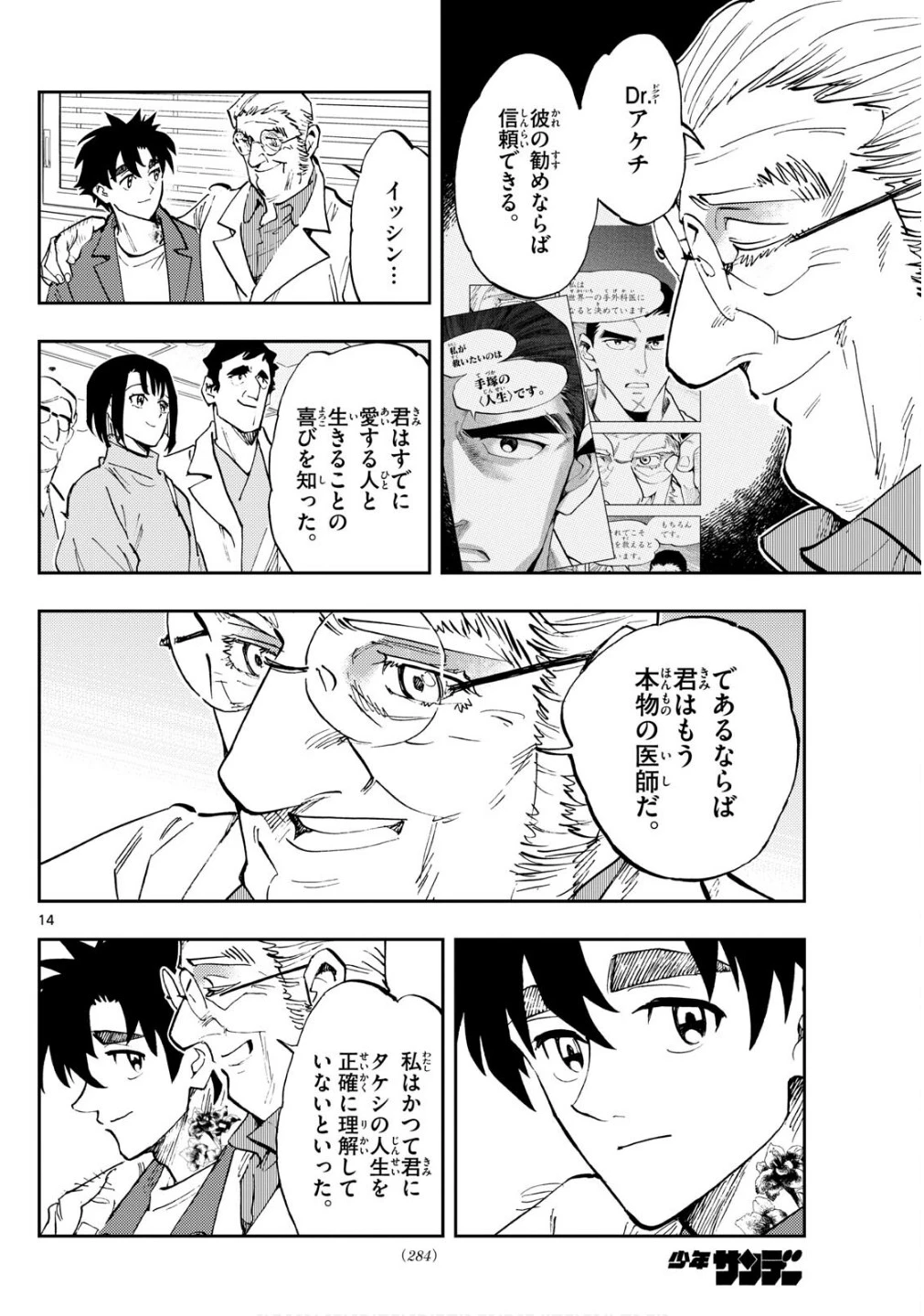 テノゲカ 第83話 - 14