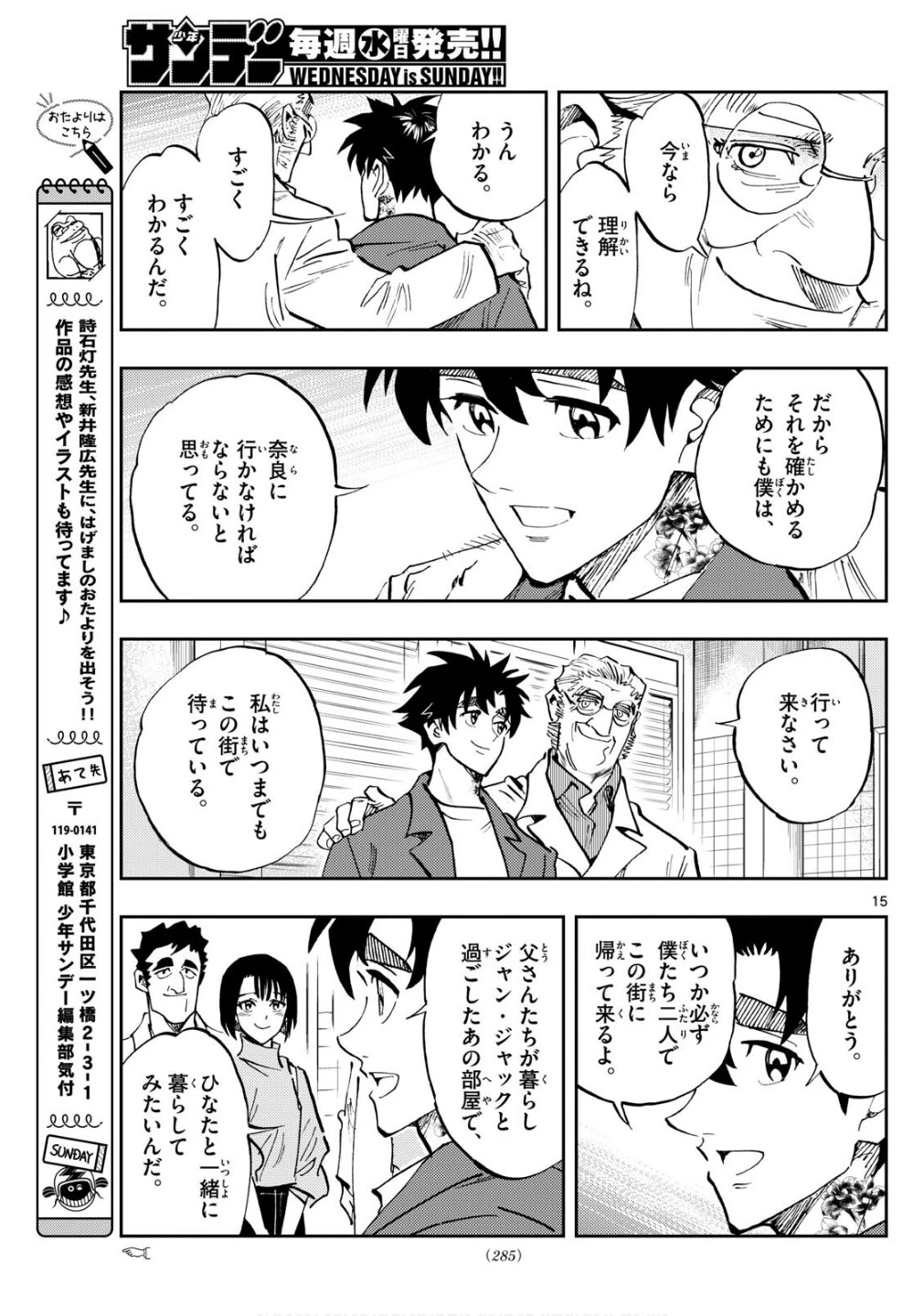 テノゲカ 第83話 - 15