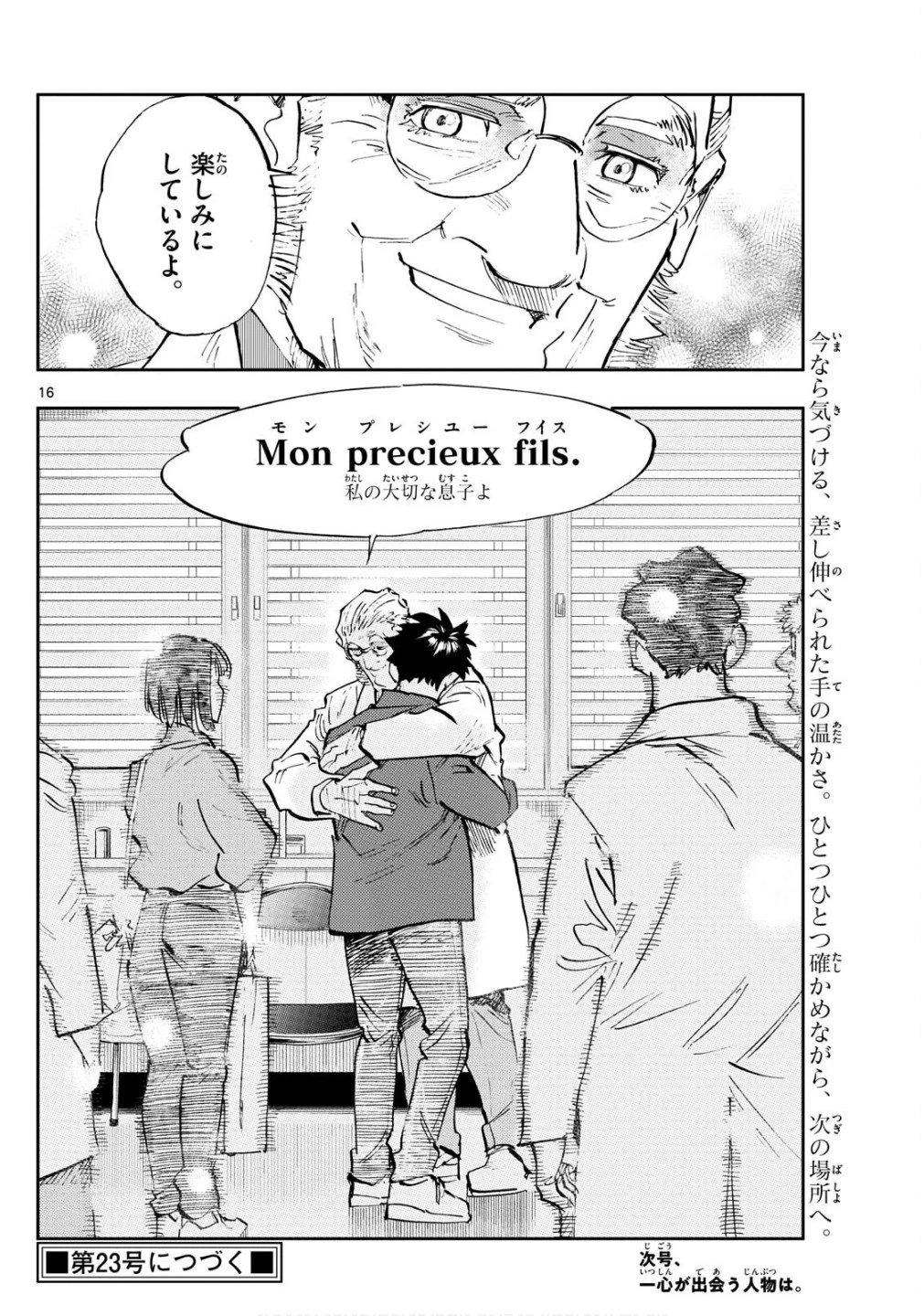 テノゲカ 第83話 - 16