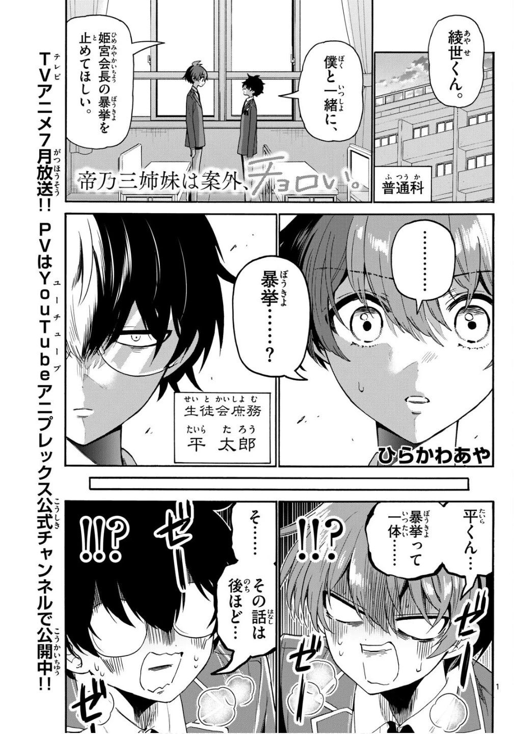 帝乃三姉妹は案外、チョロい。 第158話 - 1