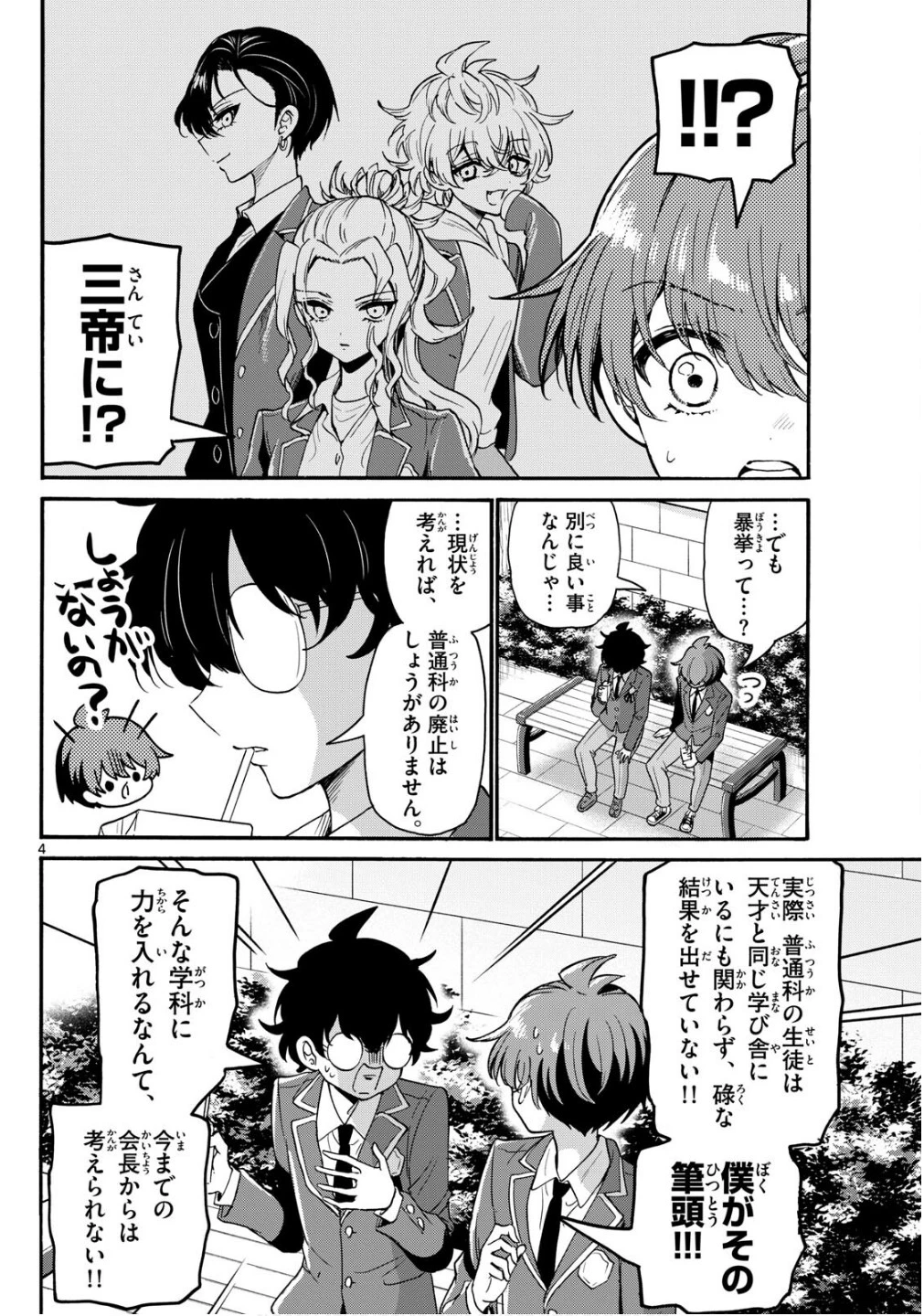 帝乃三姉妹は案外、チョロい。 第158話 - 4