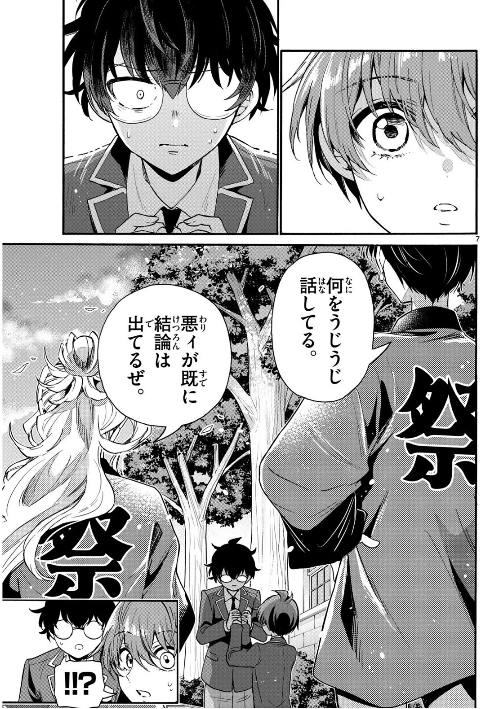 帝乃三姉妹は案外、チョロい。 第158話 - 7