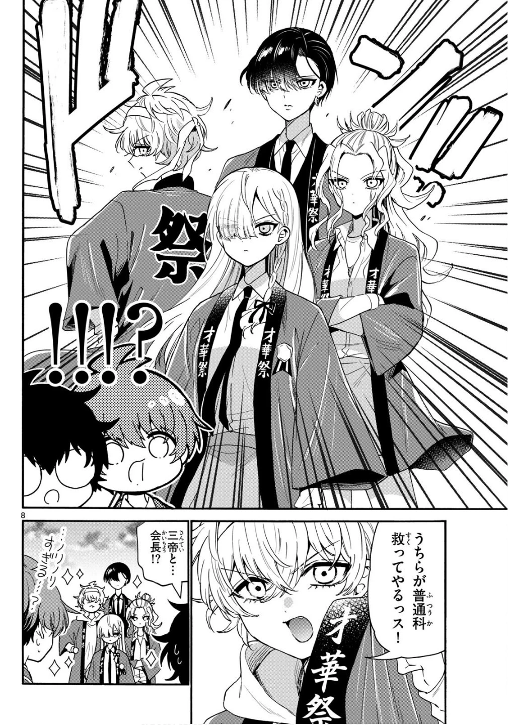 帝乃三姉妹は案外、チョロい。 第158話 - 8