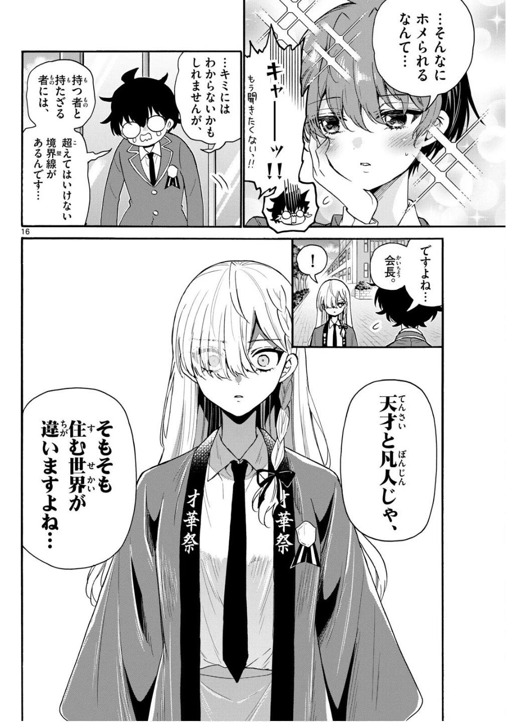 帝乃三姉妹は案外、チョロい。 第158話 - 16