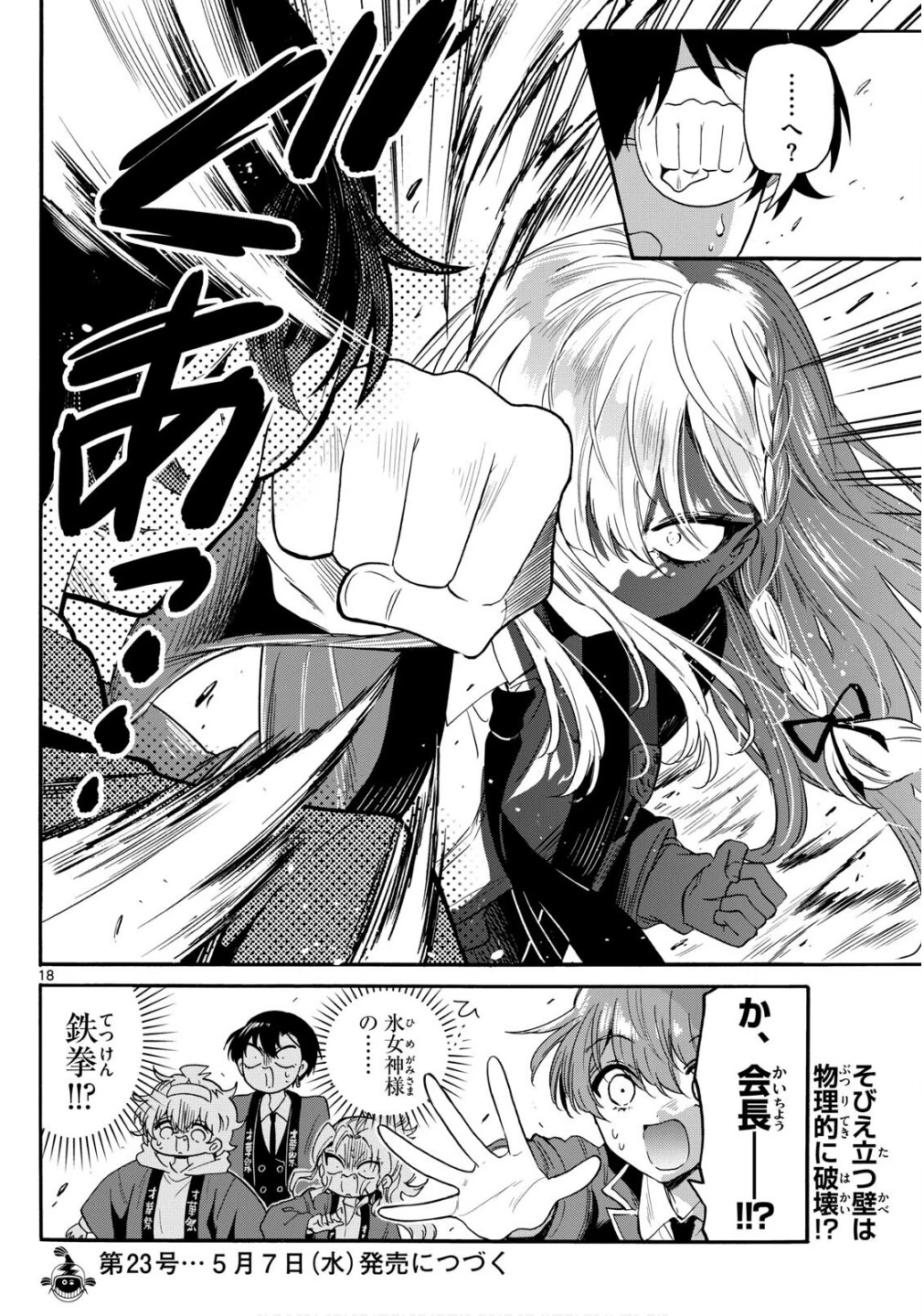 帝乃三姉妹は案外、チョロい。 第158話 - 18