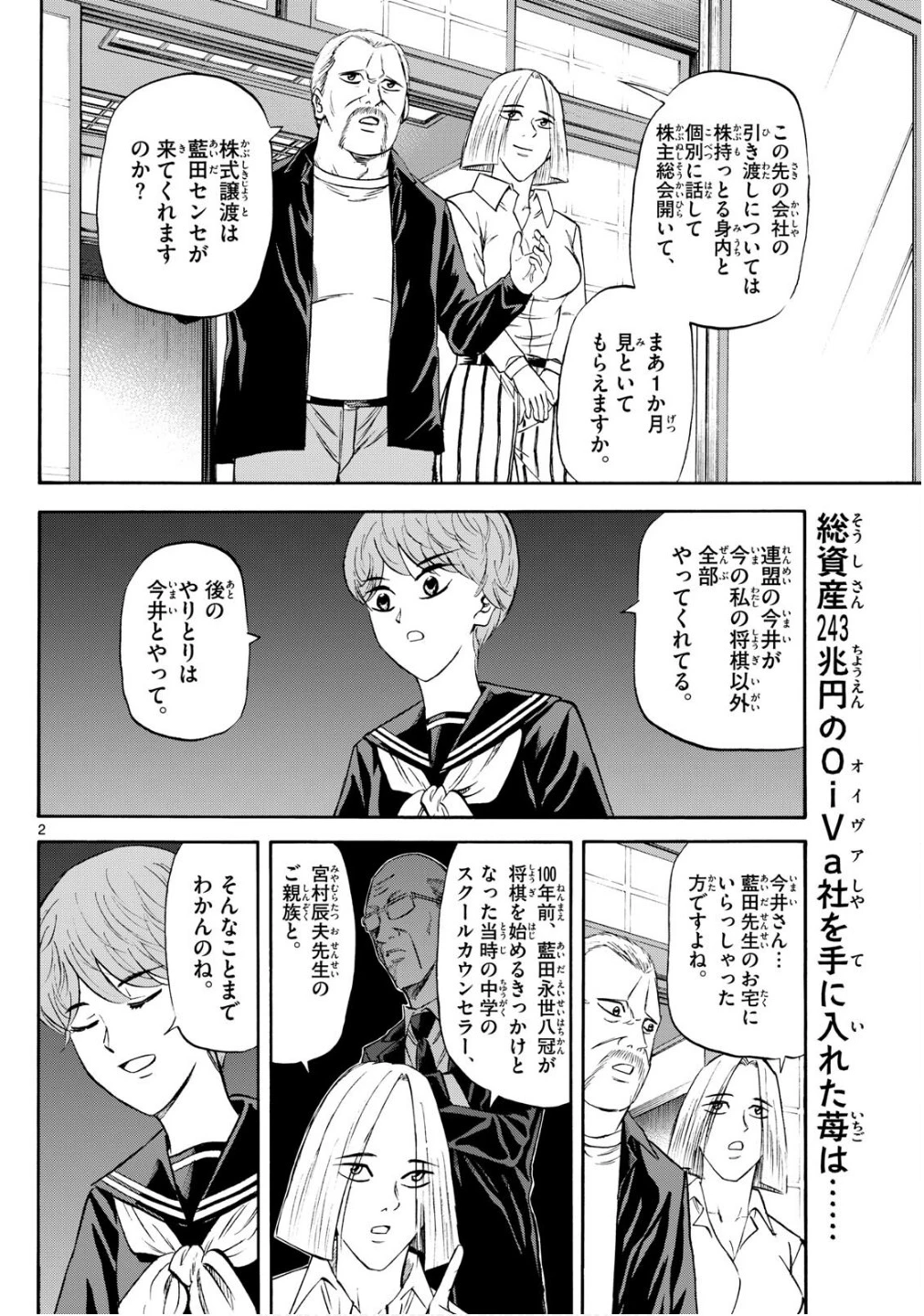 龍と苺 第237話 - 2