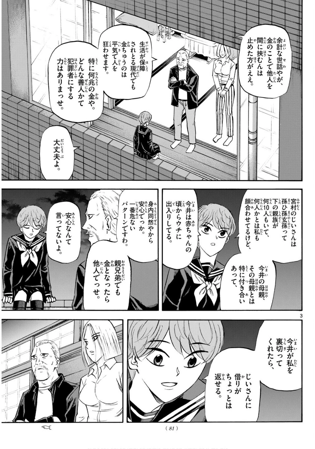 龍と苺 第237話 - 3