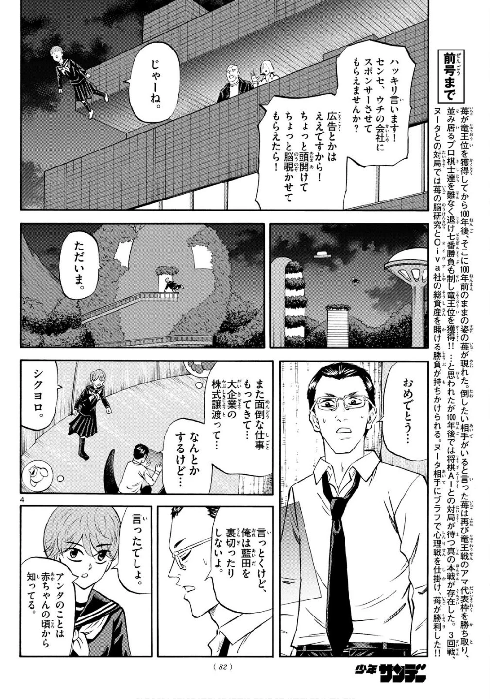 龍と苺 第237話 - 4