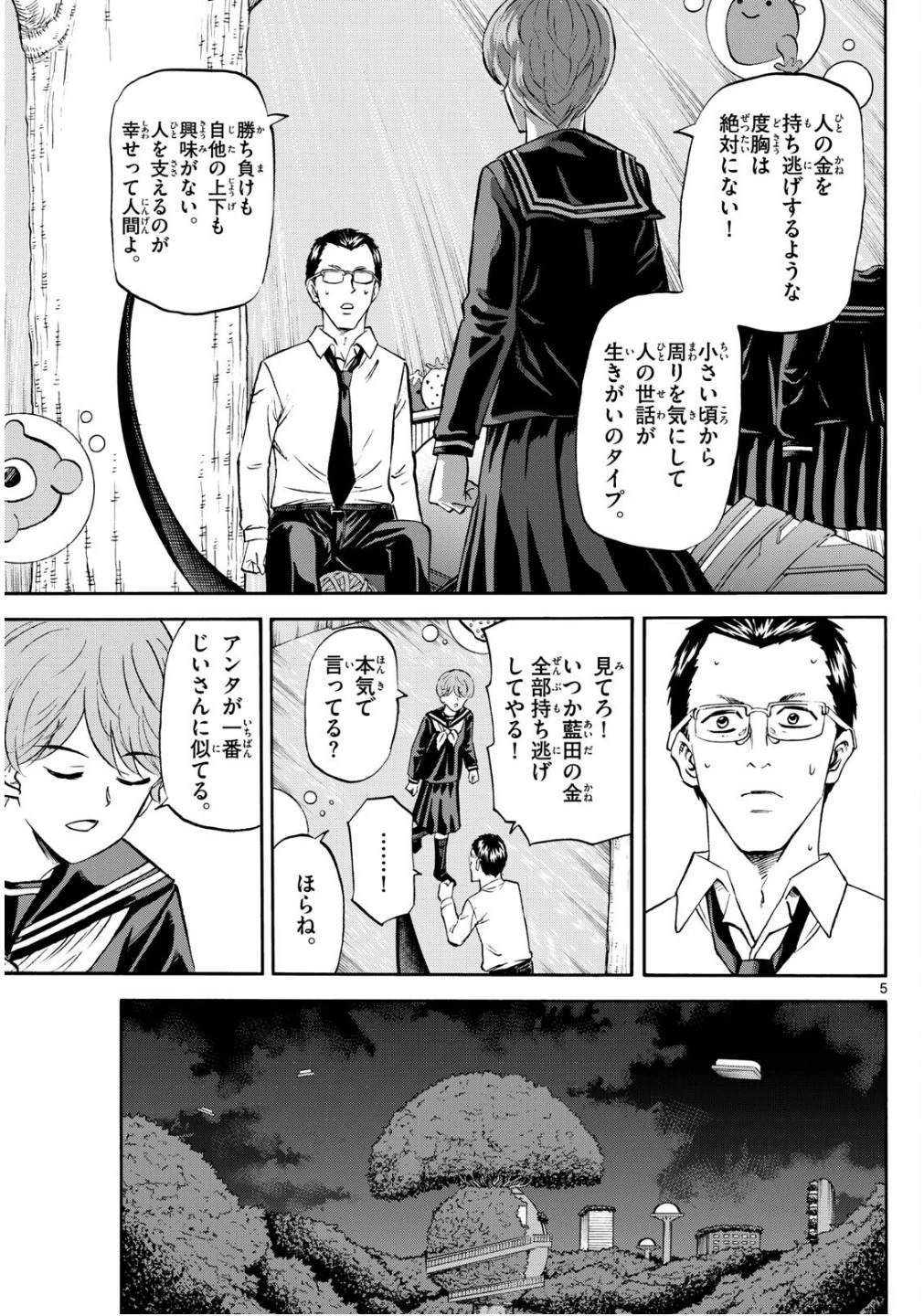 龍と苺 第237話 - 5