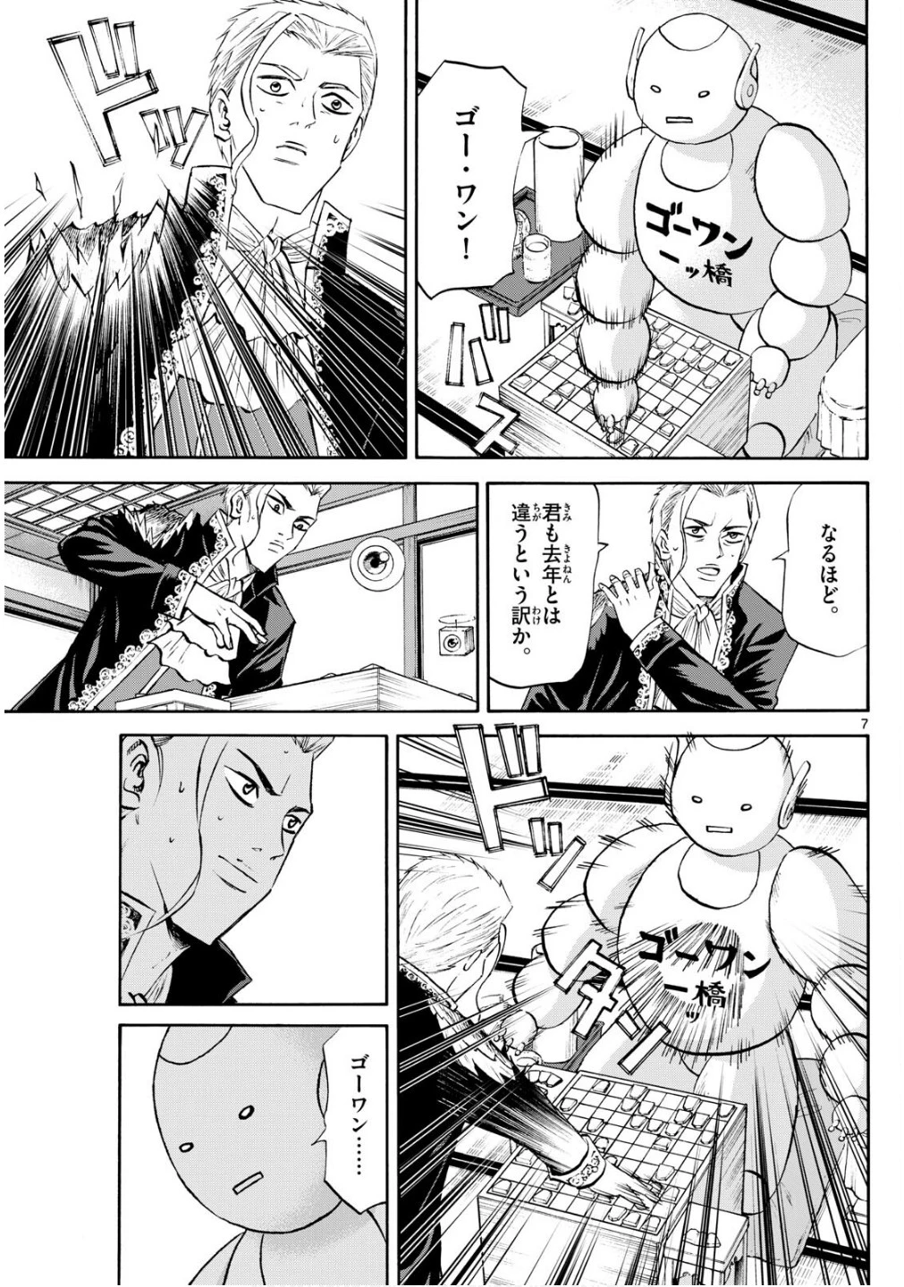 龍と苺 第237話 - 7