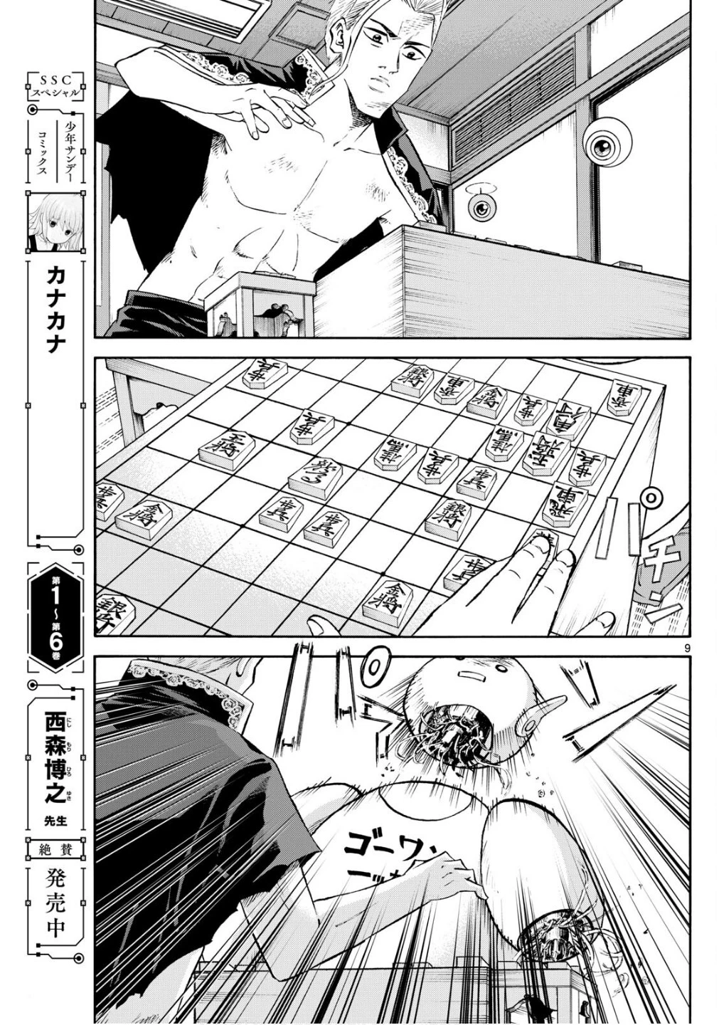 龍と苺 第237話 - 9