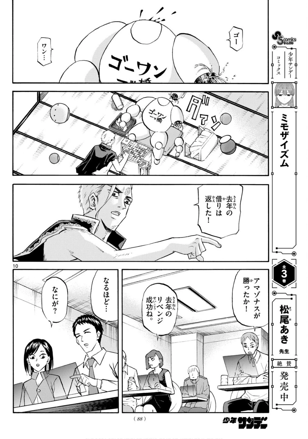 龍と苺 第237話 - 10