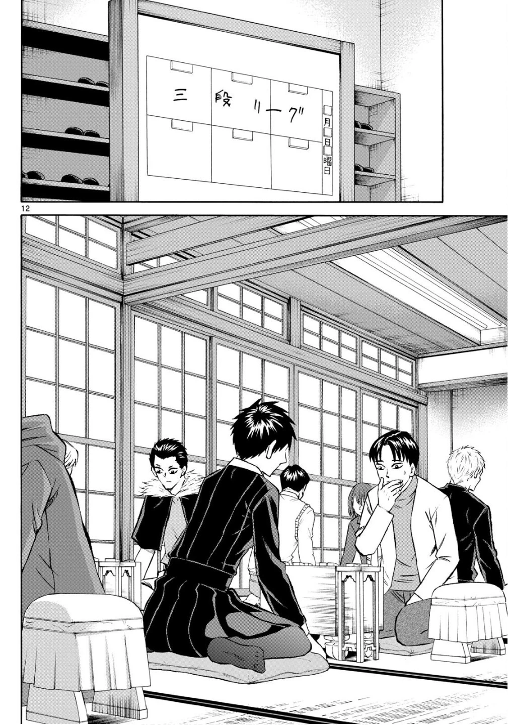 龍と苺 第237話 - 12