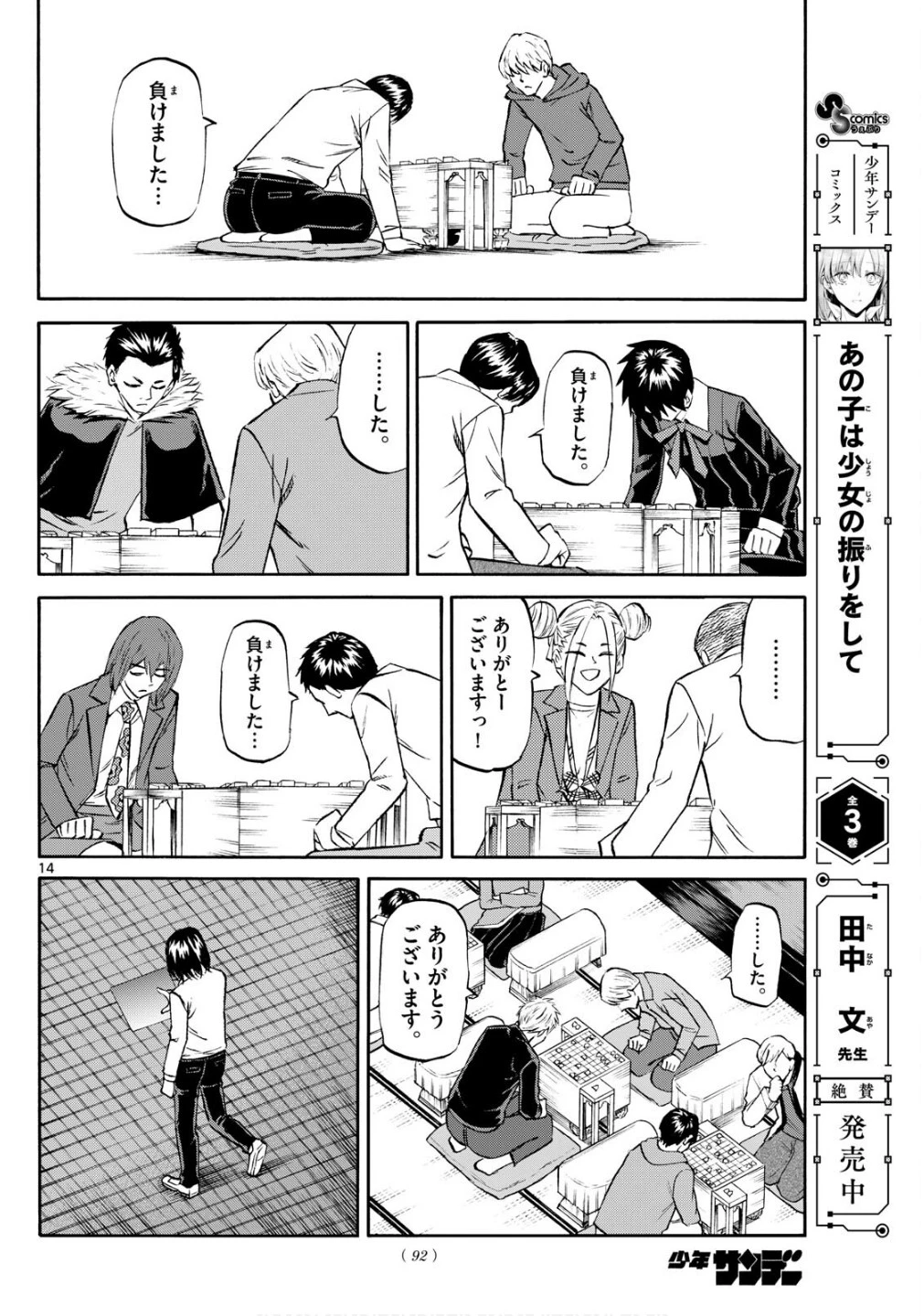 龍と苺 第237話 - 14