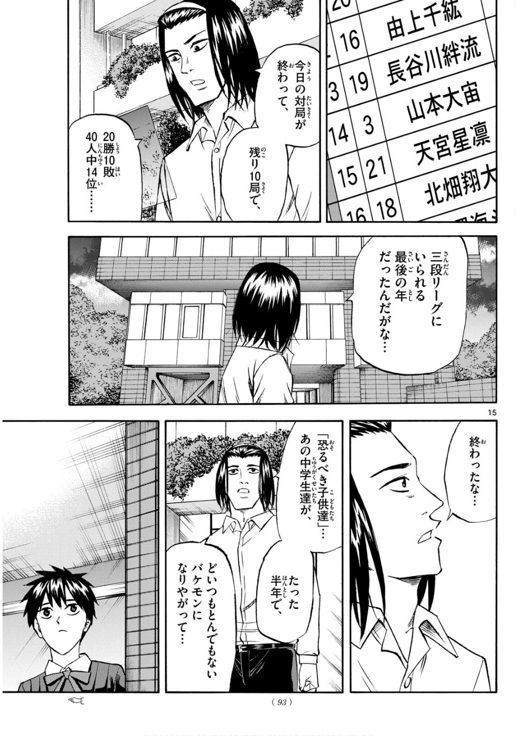 龍と苺 第237話 - 15
