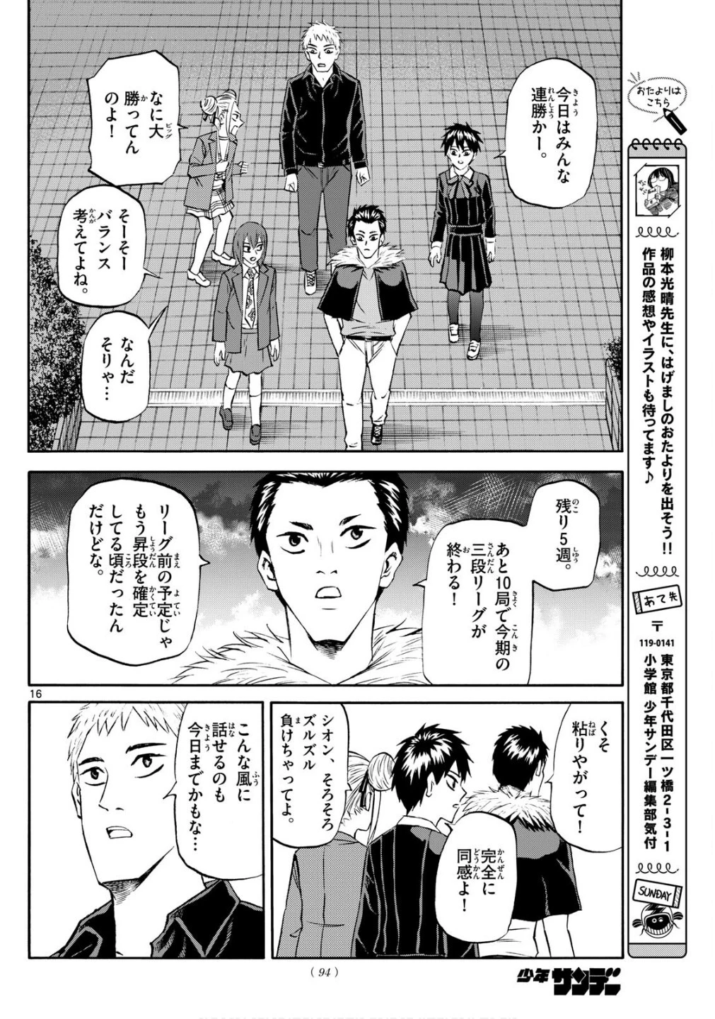 龍と苺 第237話 - 16