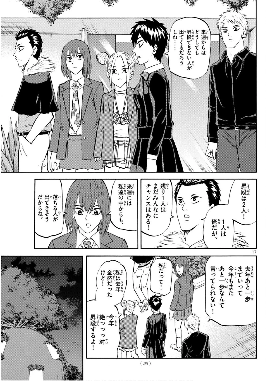 龍と苺 第237話 - 17