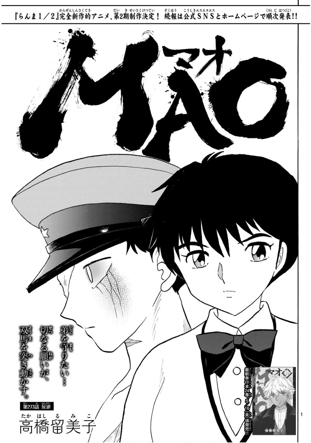 マオ 第273話 - 1
